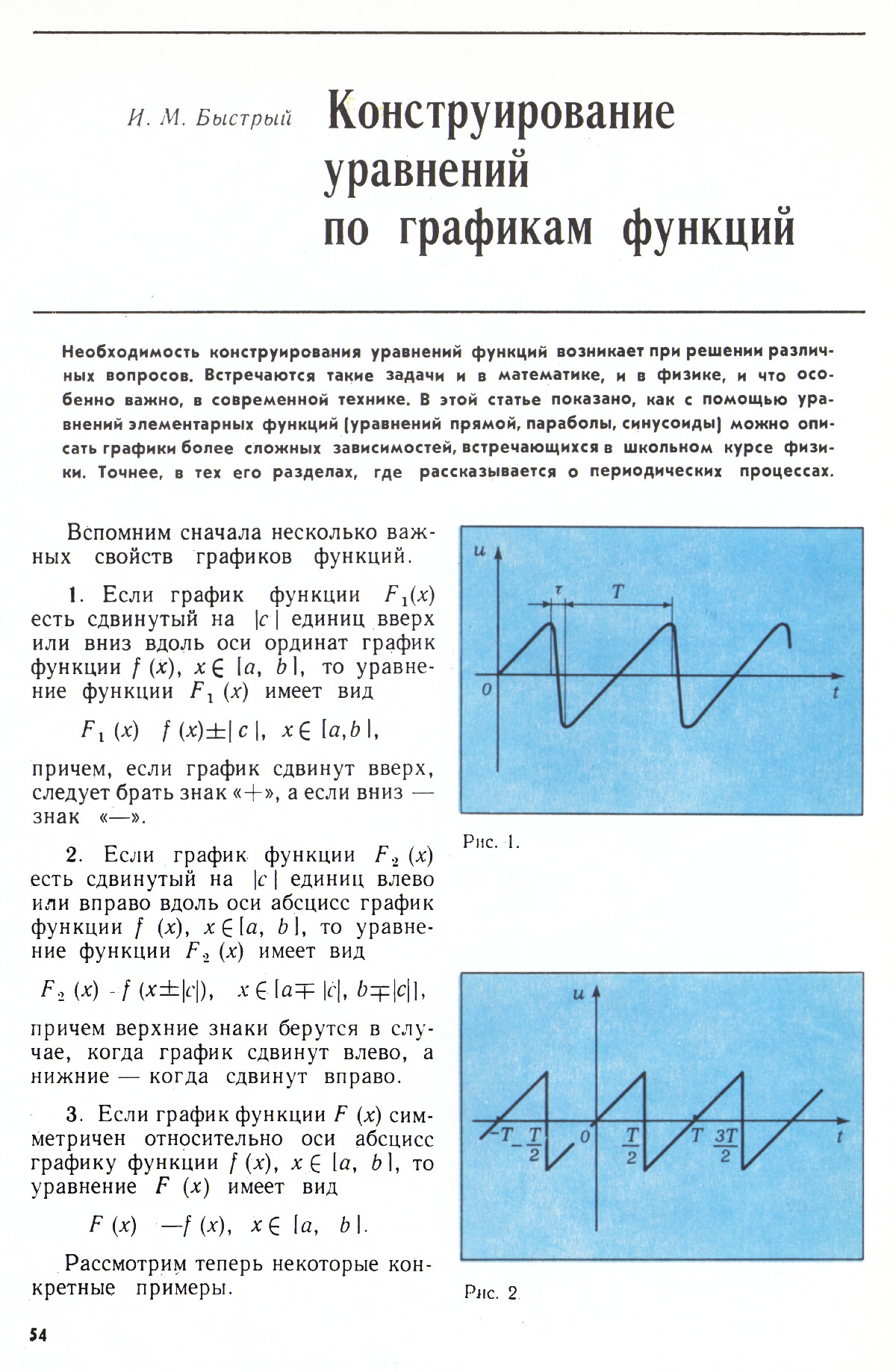 Стр. 54