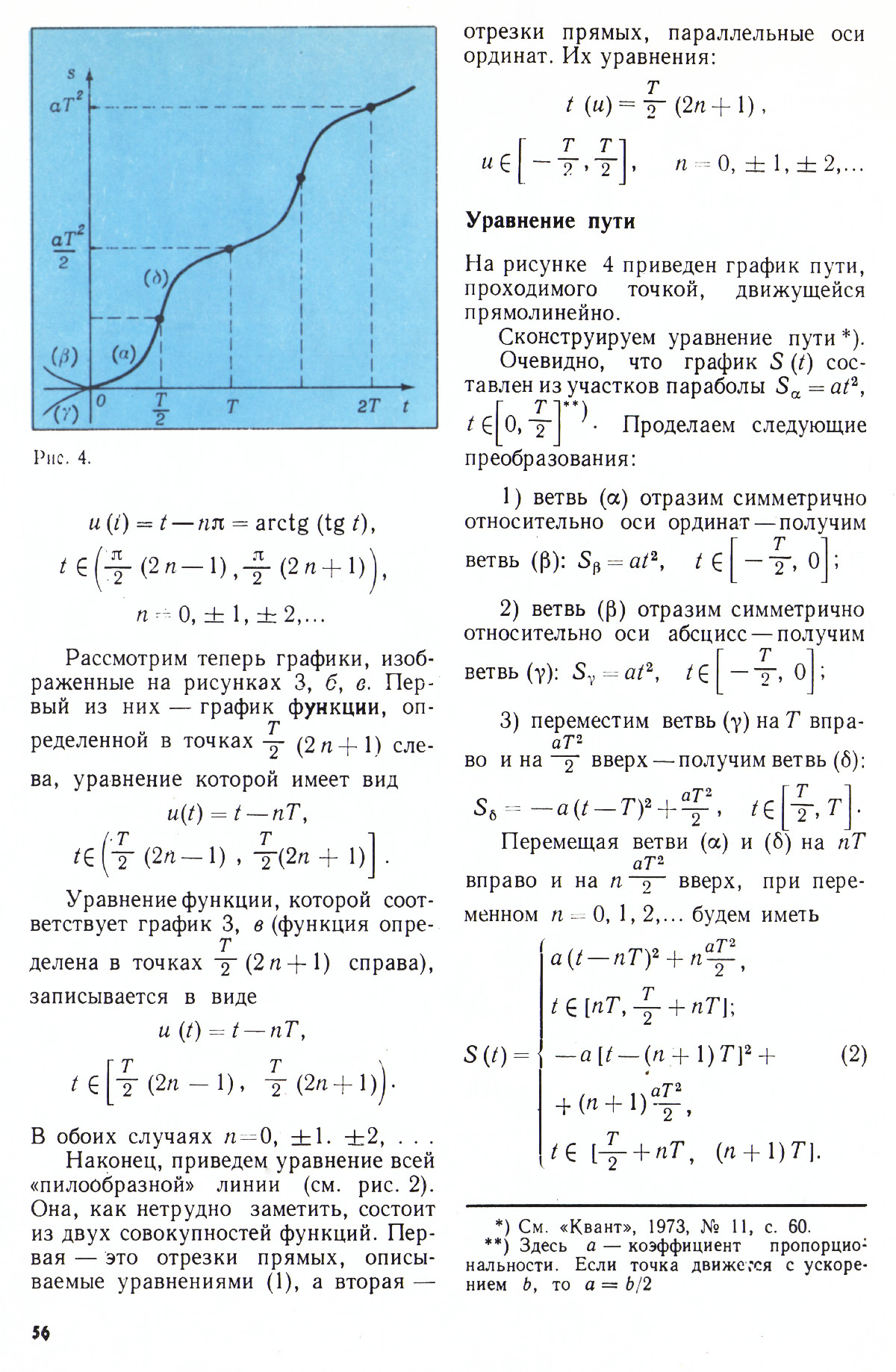 Стр. 56