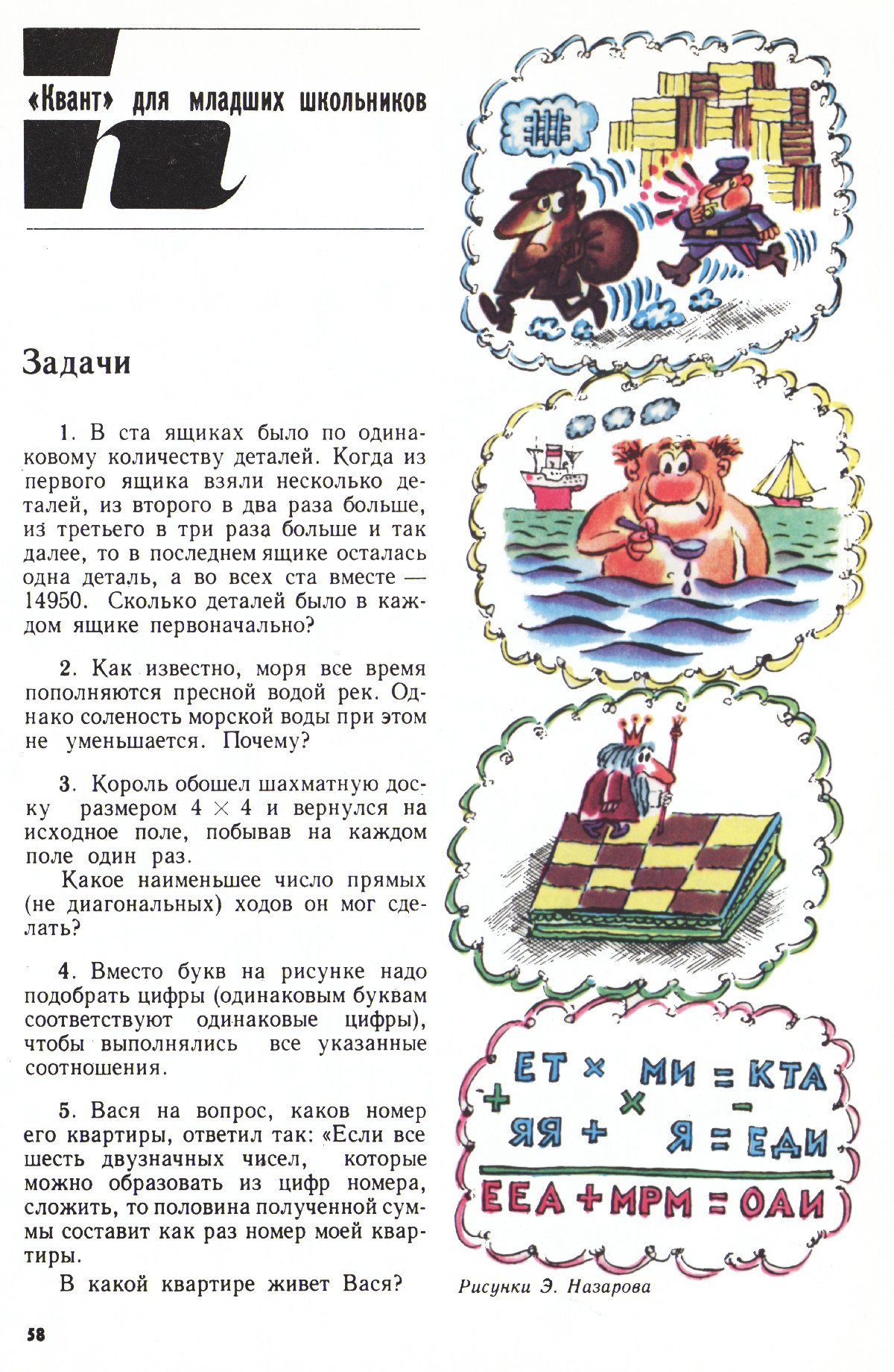 Стр. 58