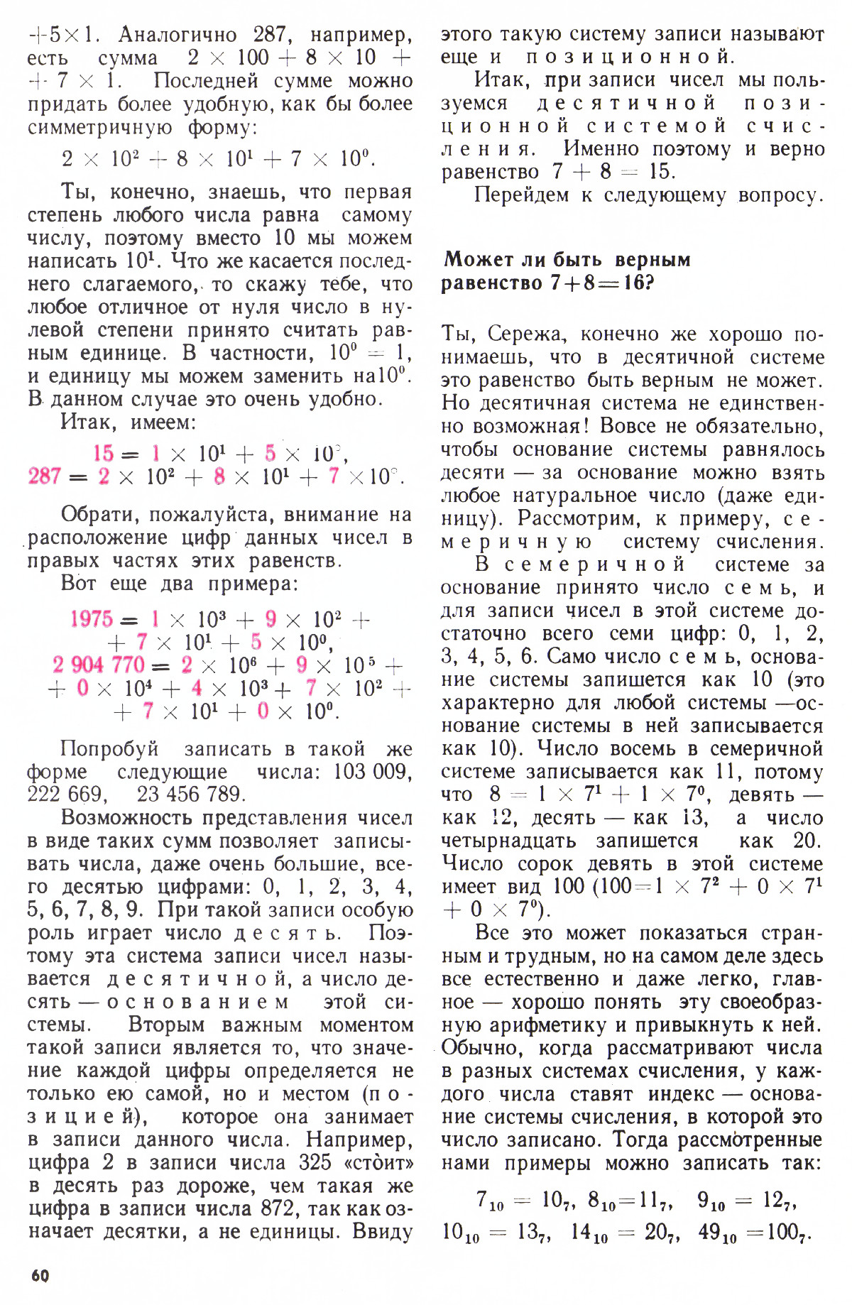 Стр. 60