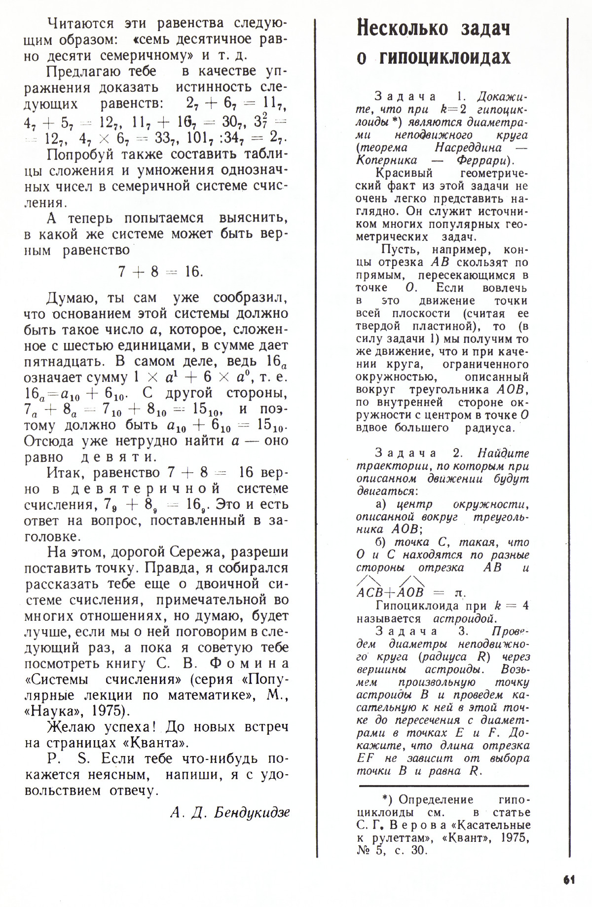 Стр. 61