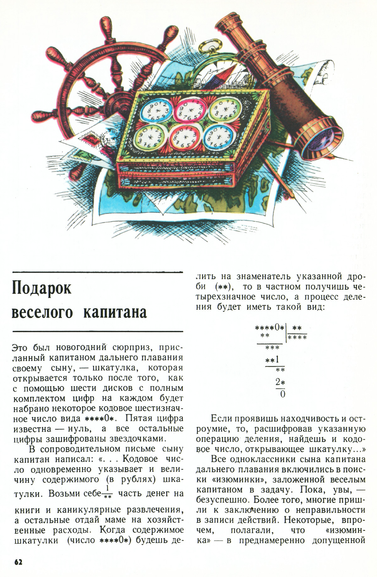Стр. 62