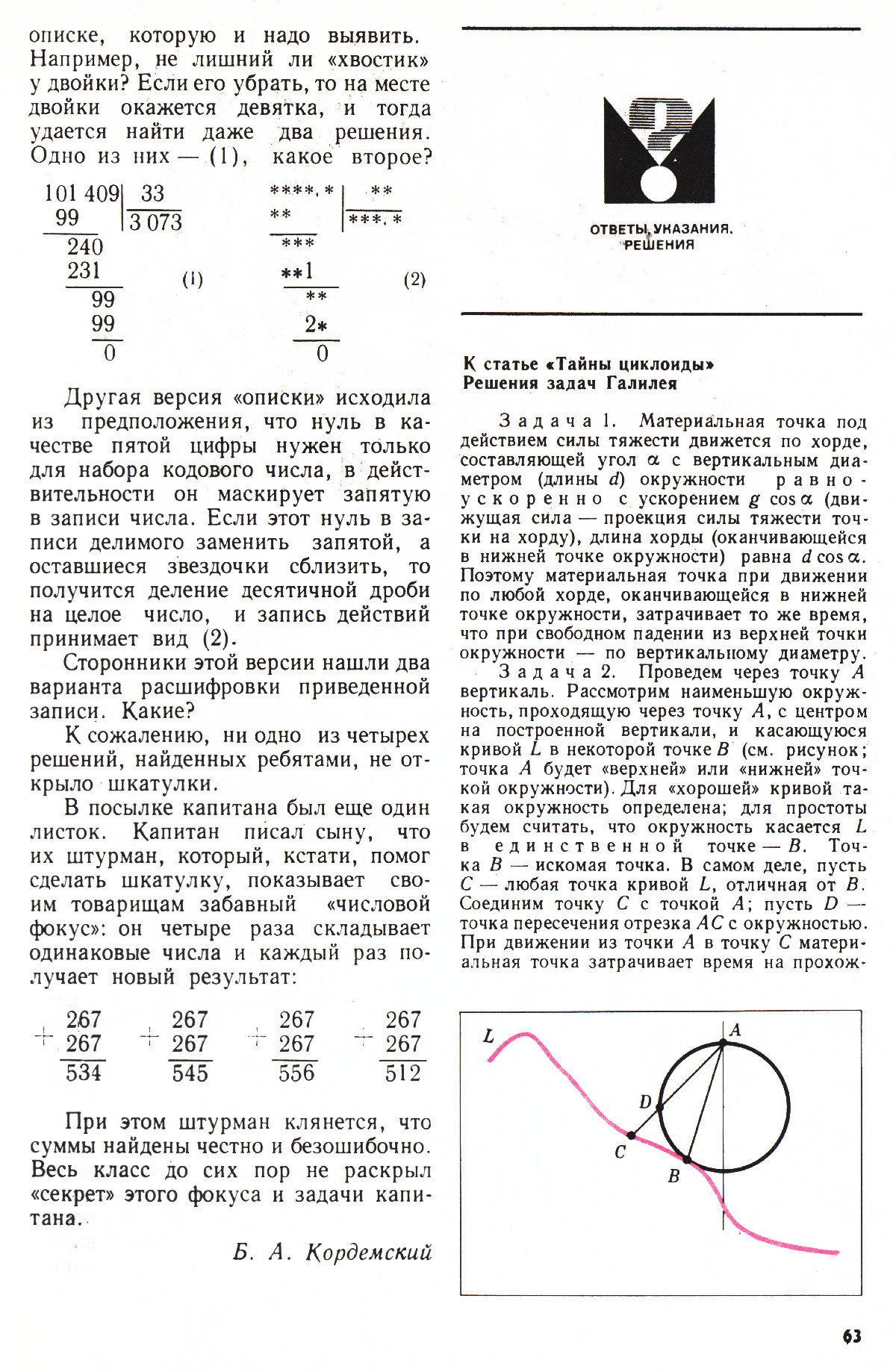 Стр. 63