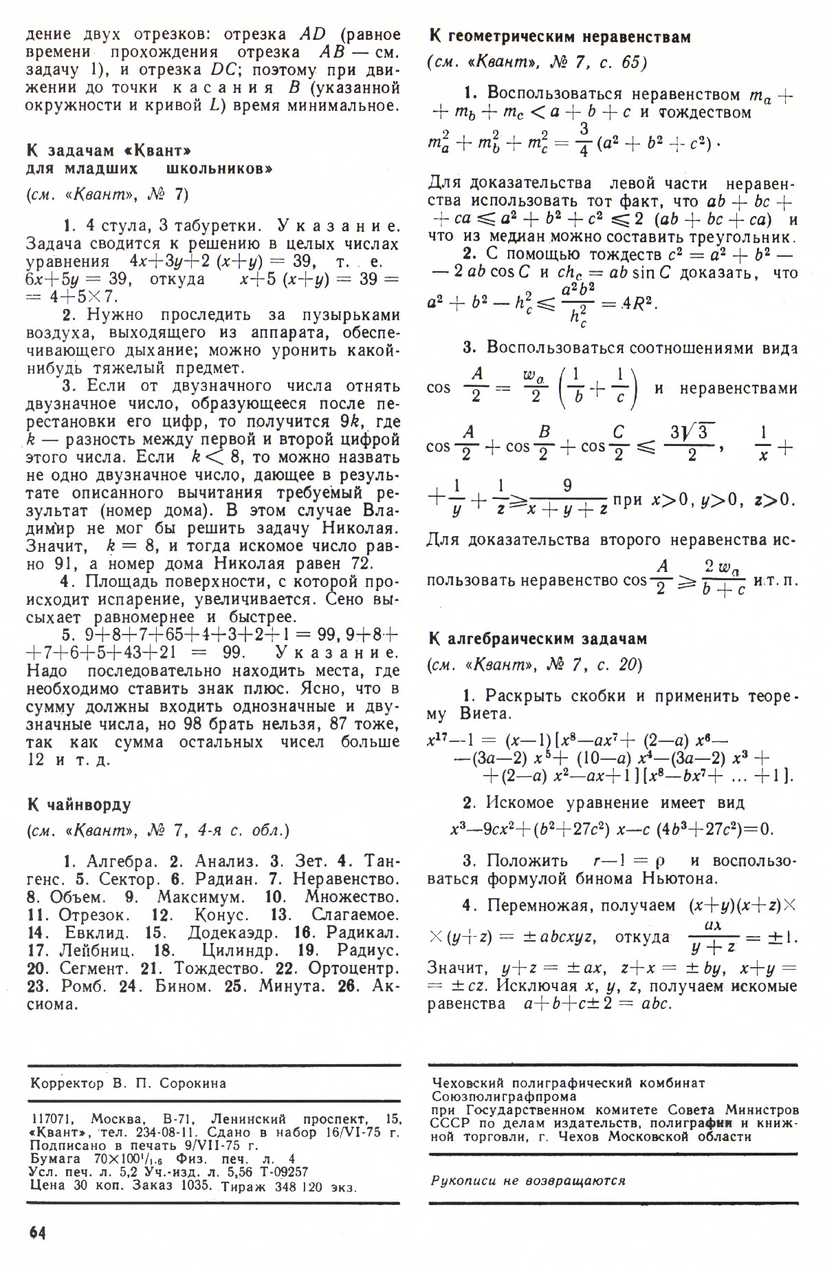 Стр. 64