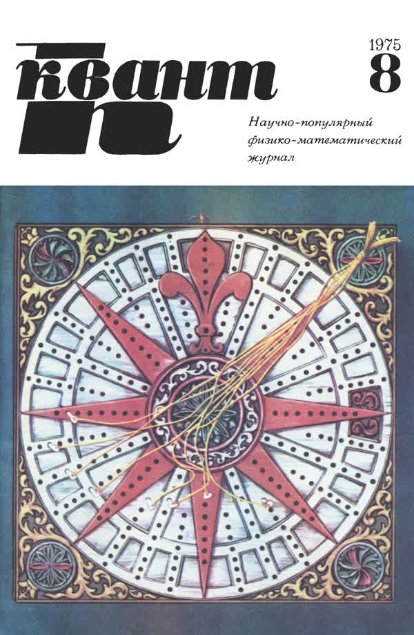 1975, № 8