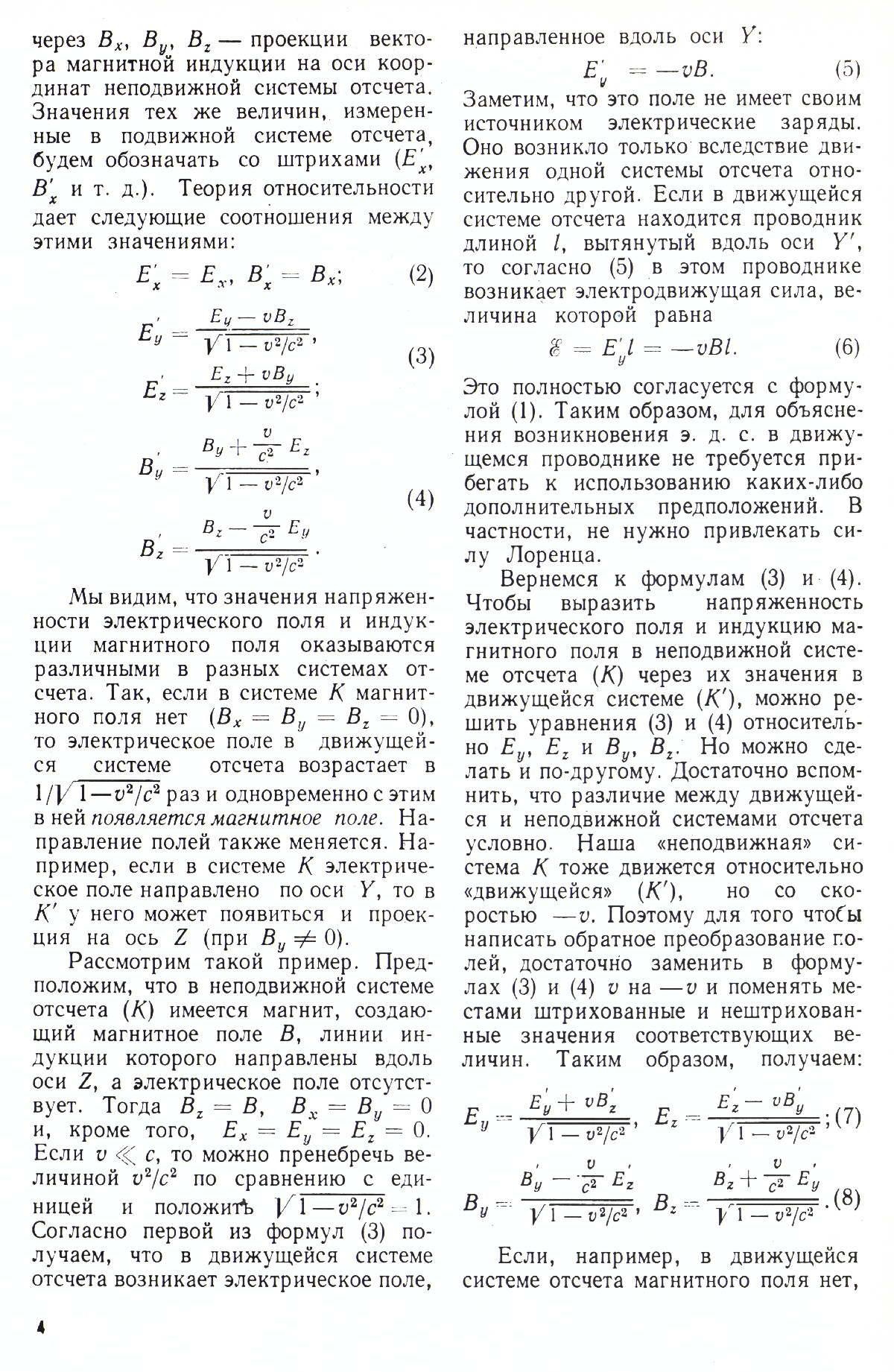 Стр. 4