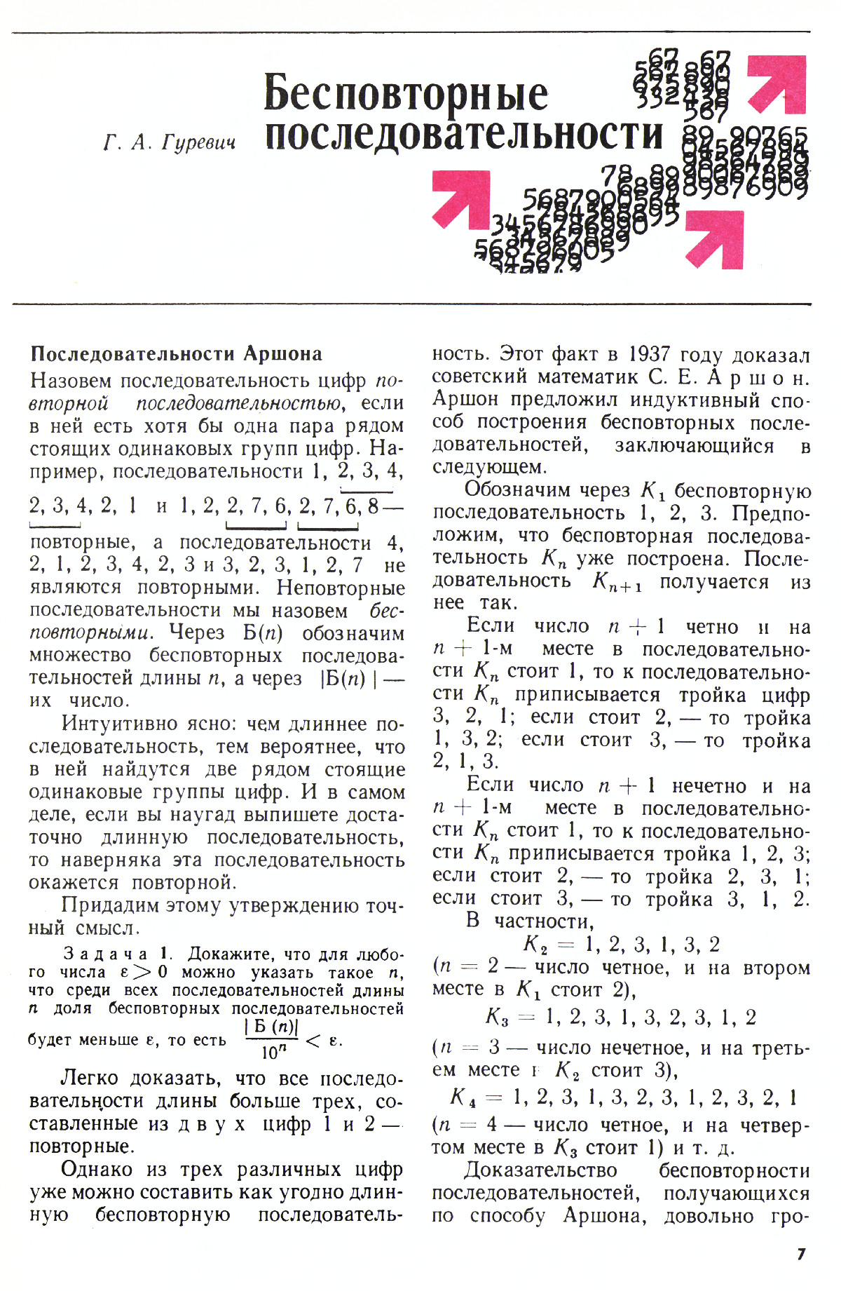 Стр. 7