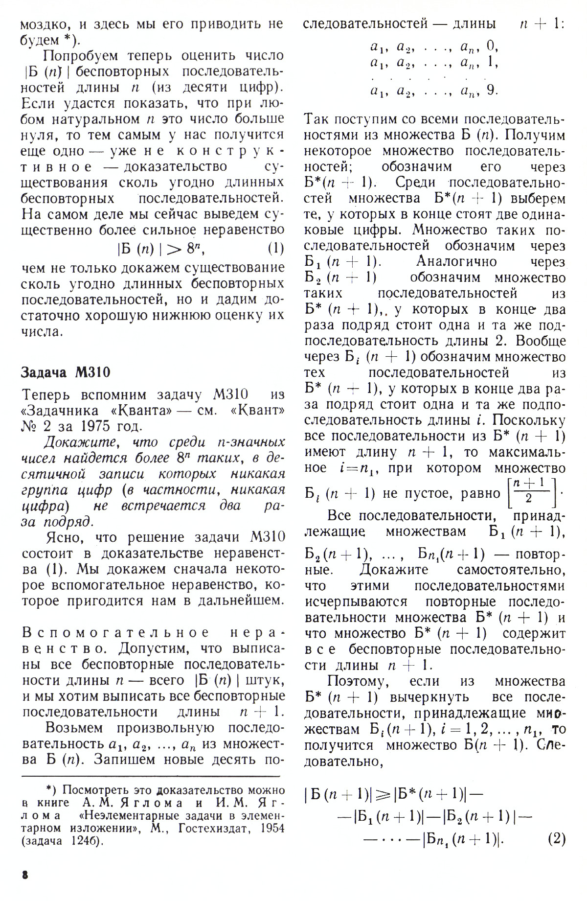 Стр. 8