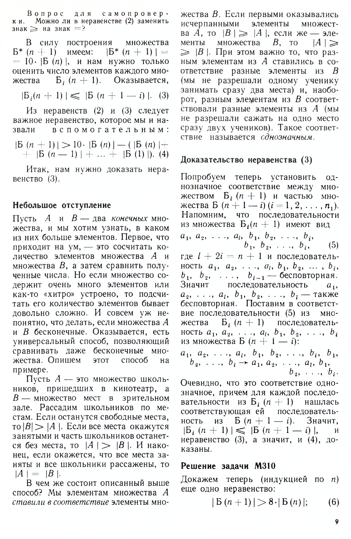 Стр. 9