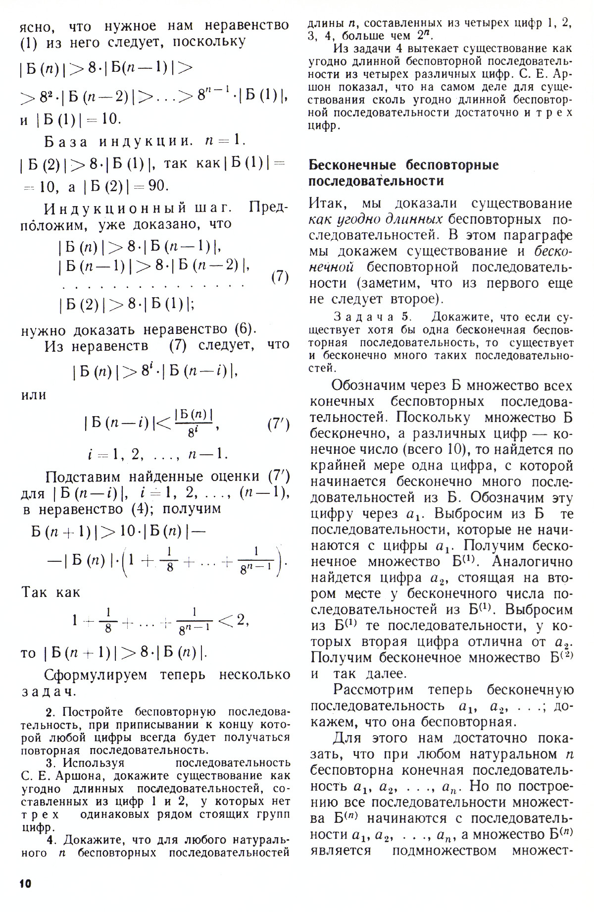 Стр. 10