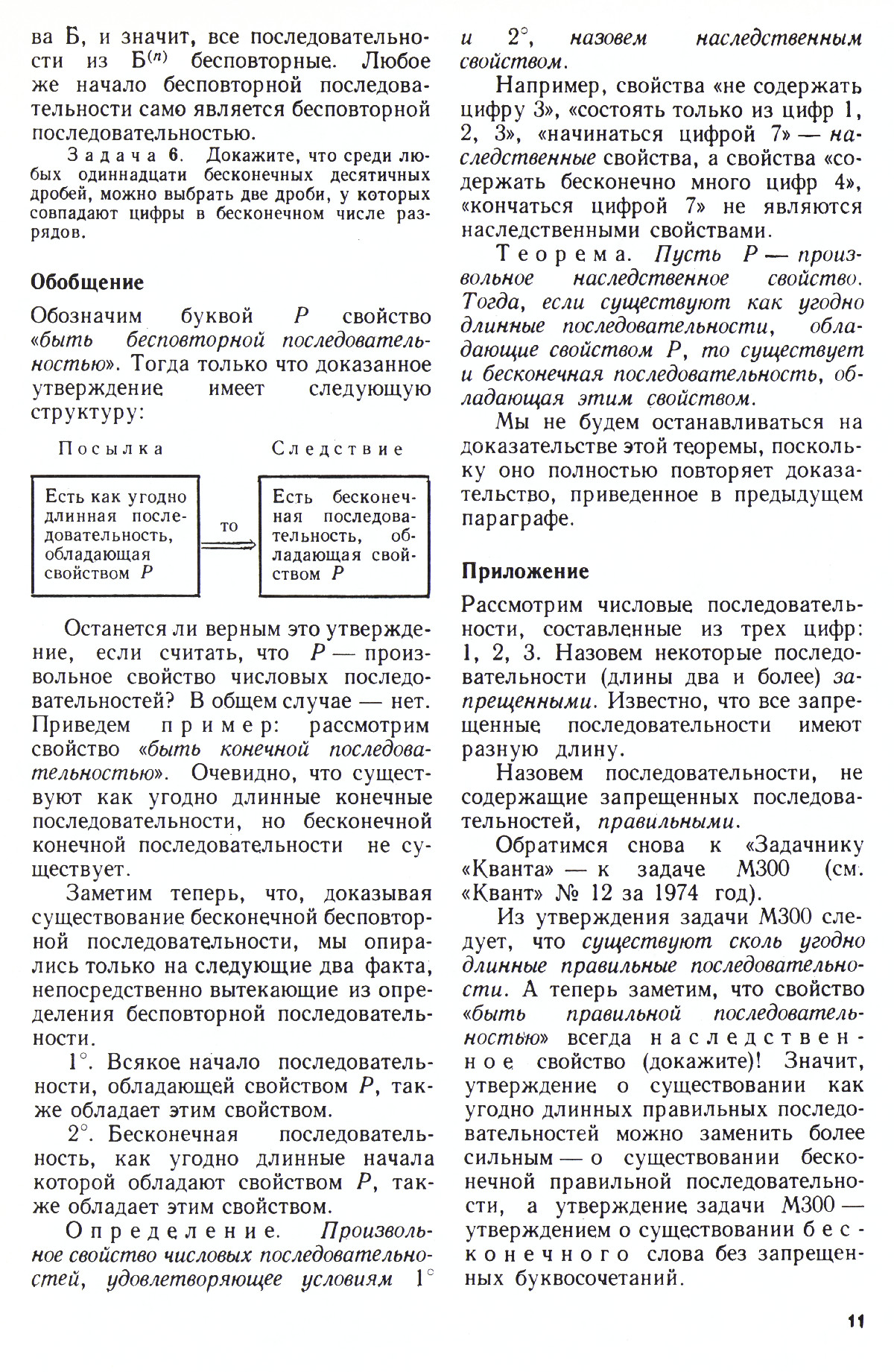 Стр. 11