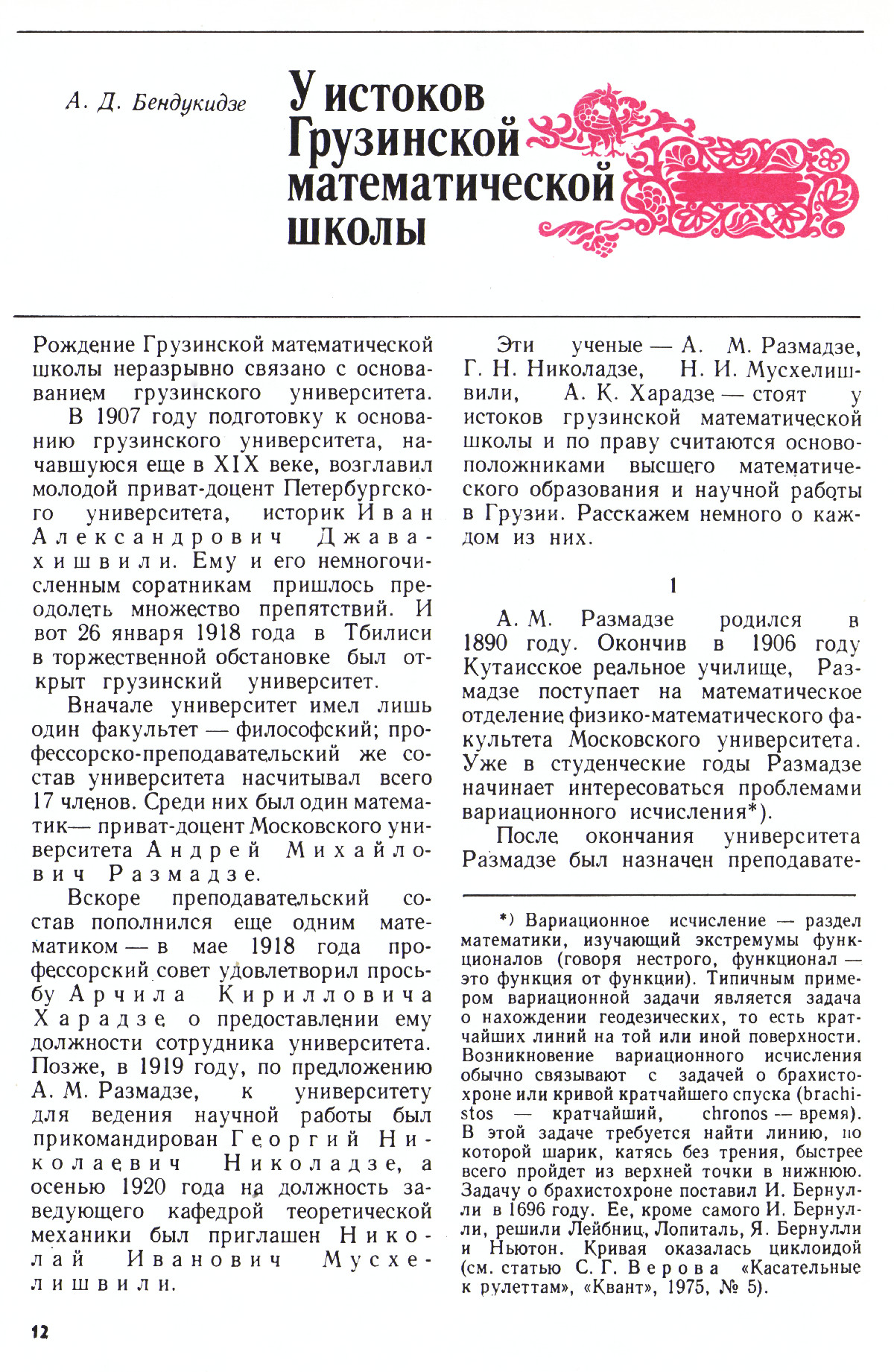 Стр. 12