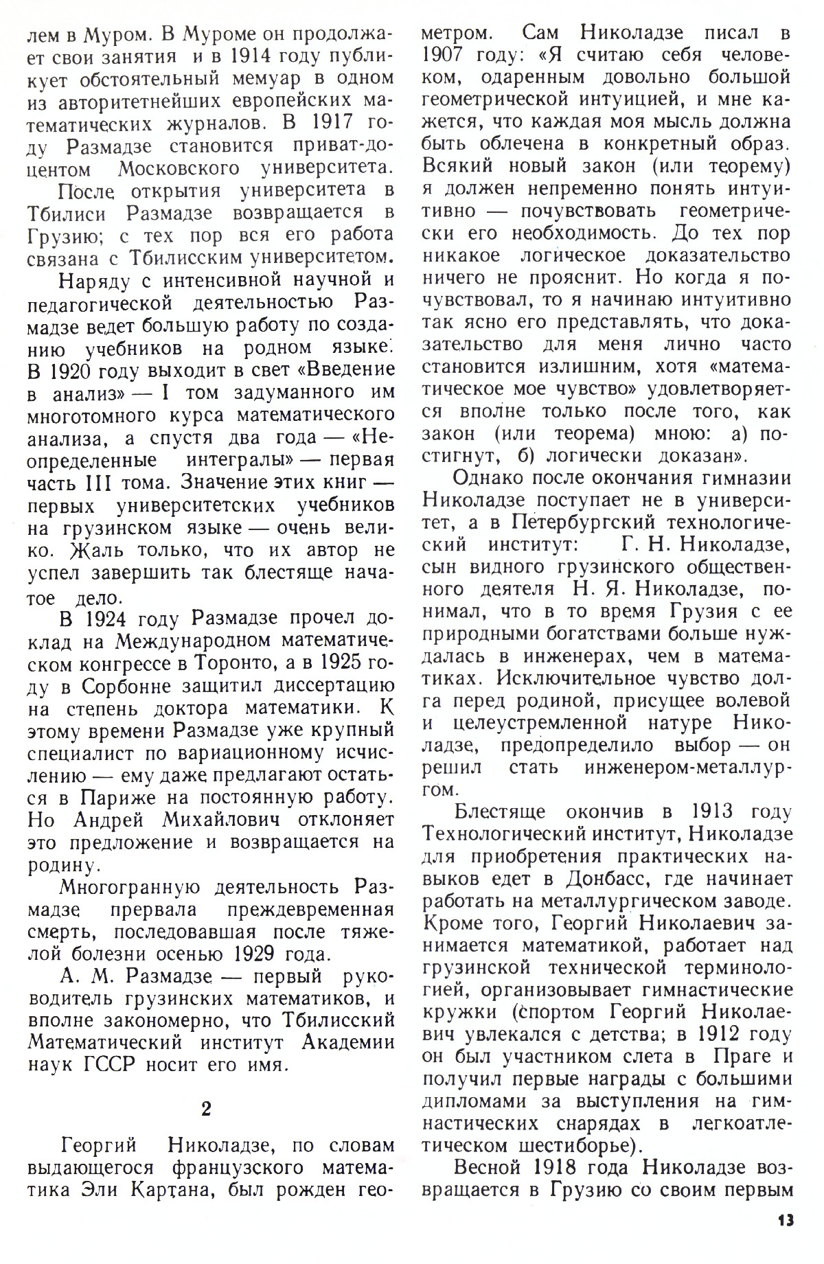 Стр. 13