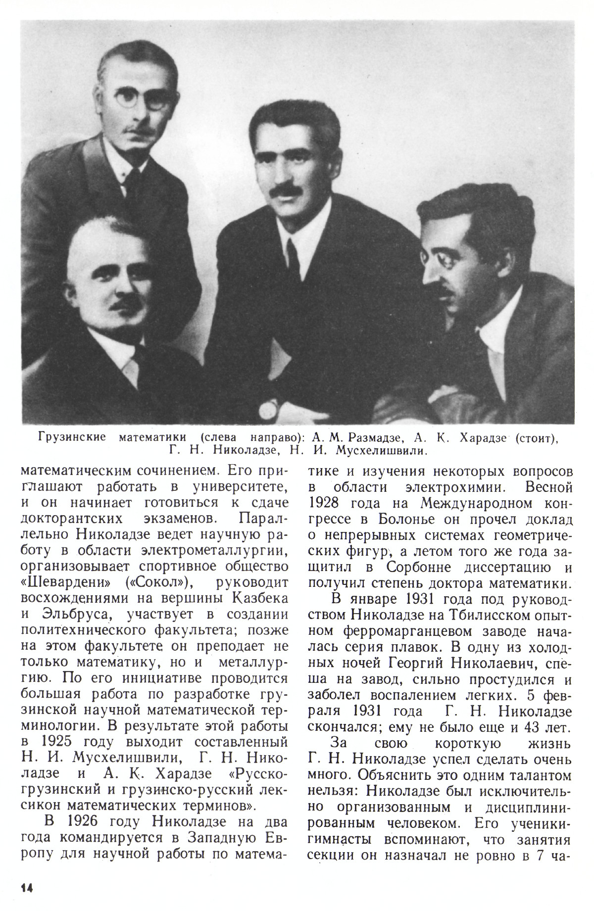Стр. 14
