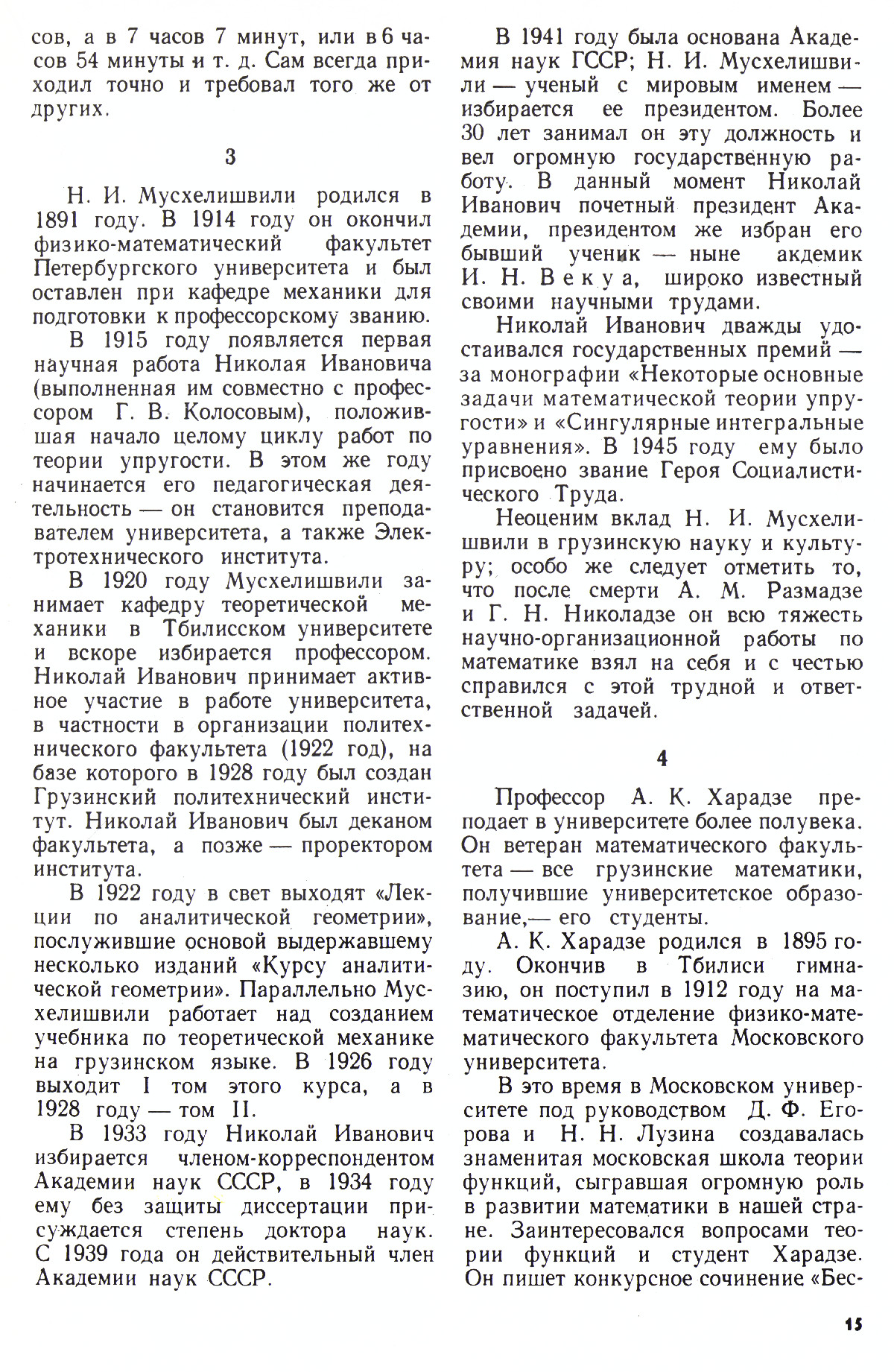 Стр. 15