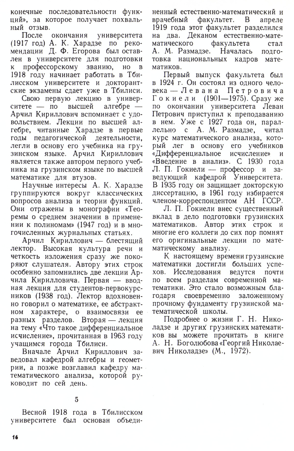 Стр. 16