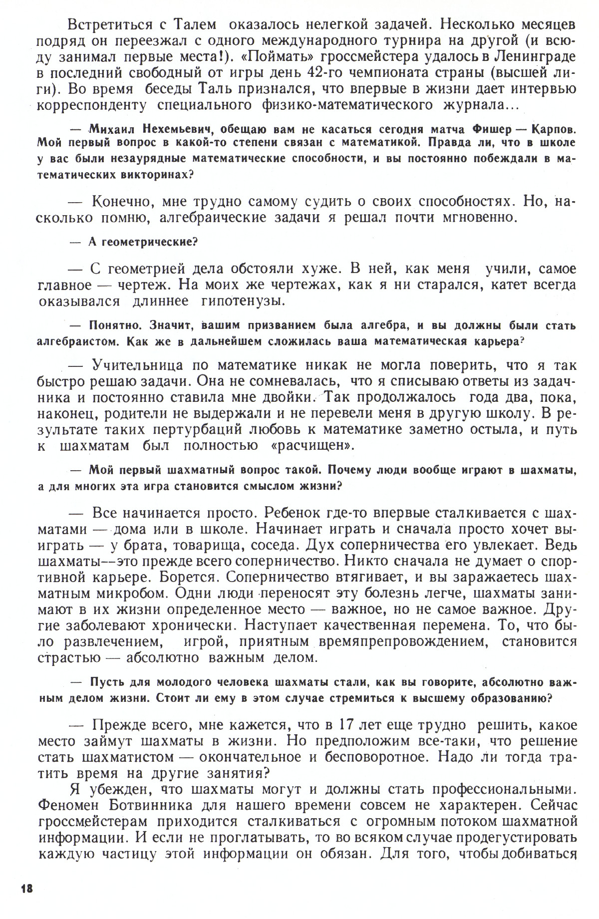 Стр. 18