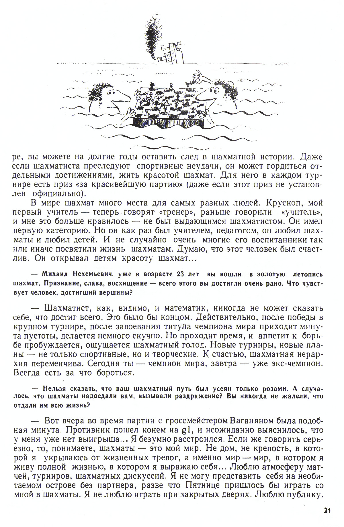 Стр. 21