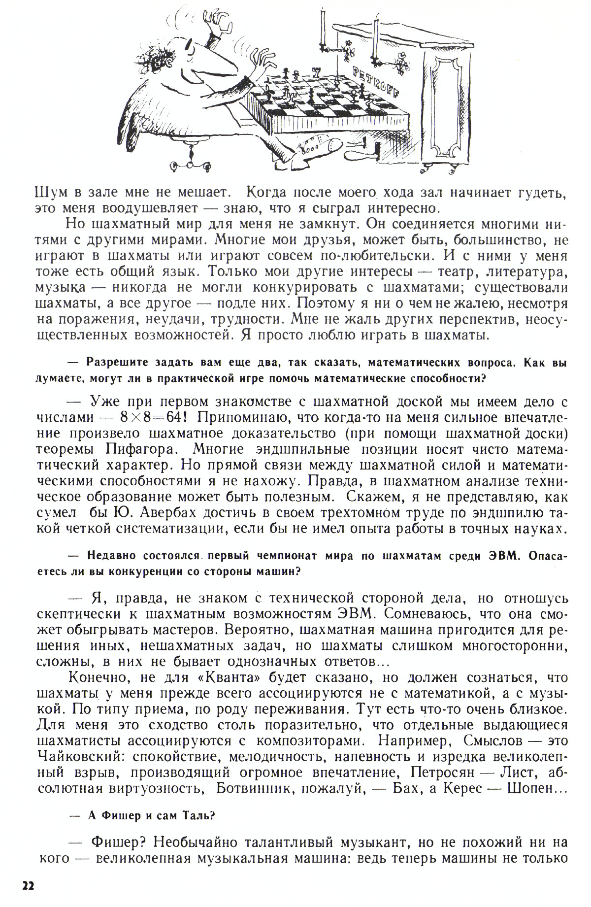 Стр. 22