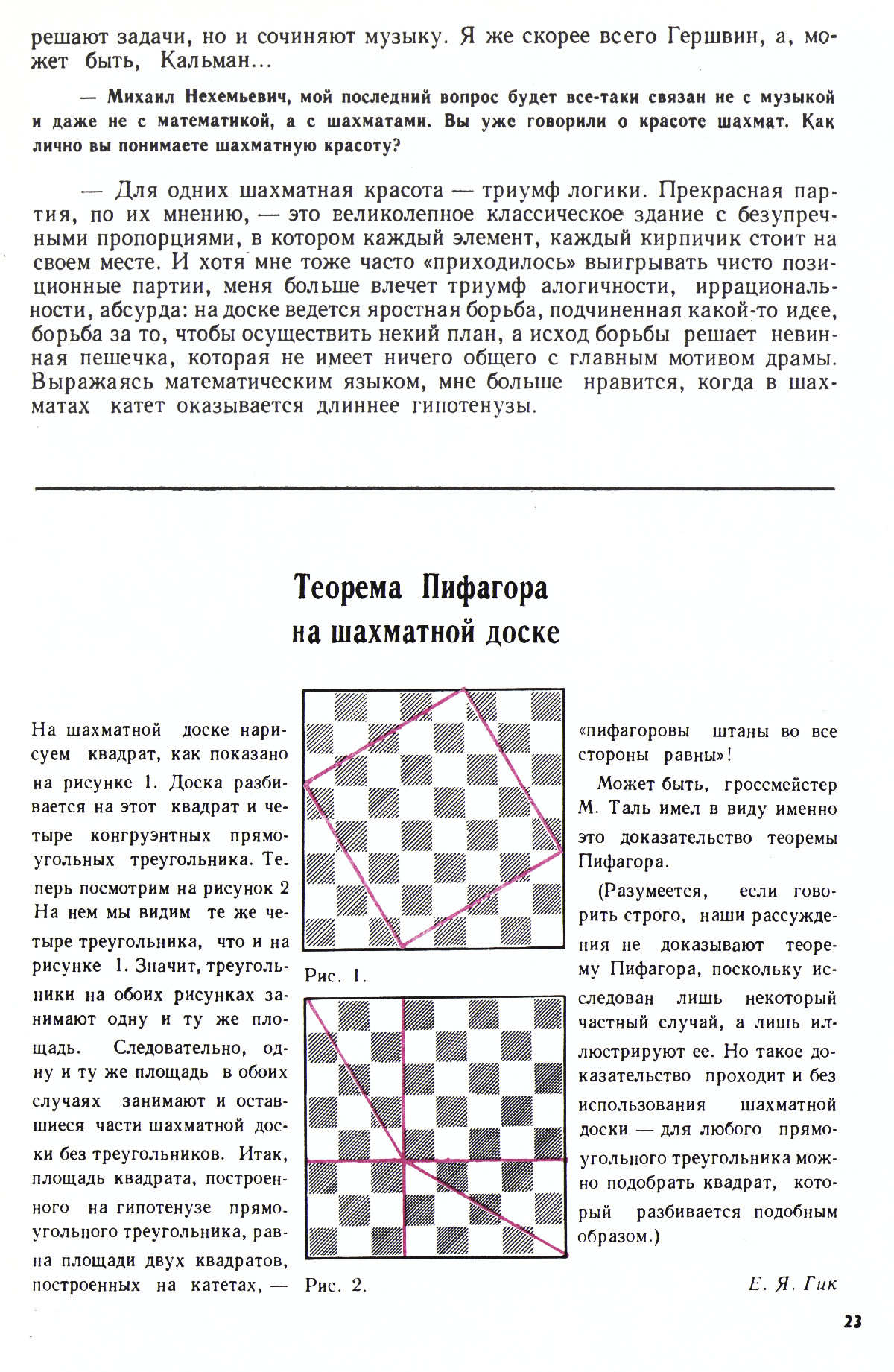 Стр. 23