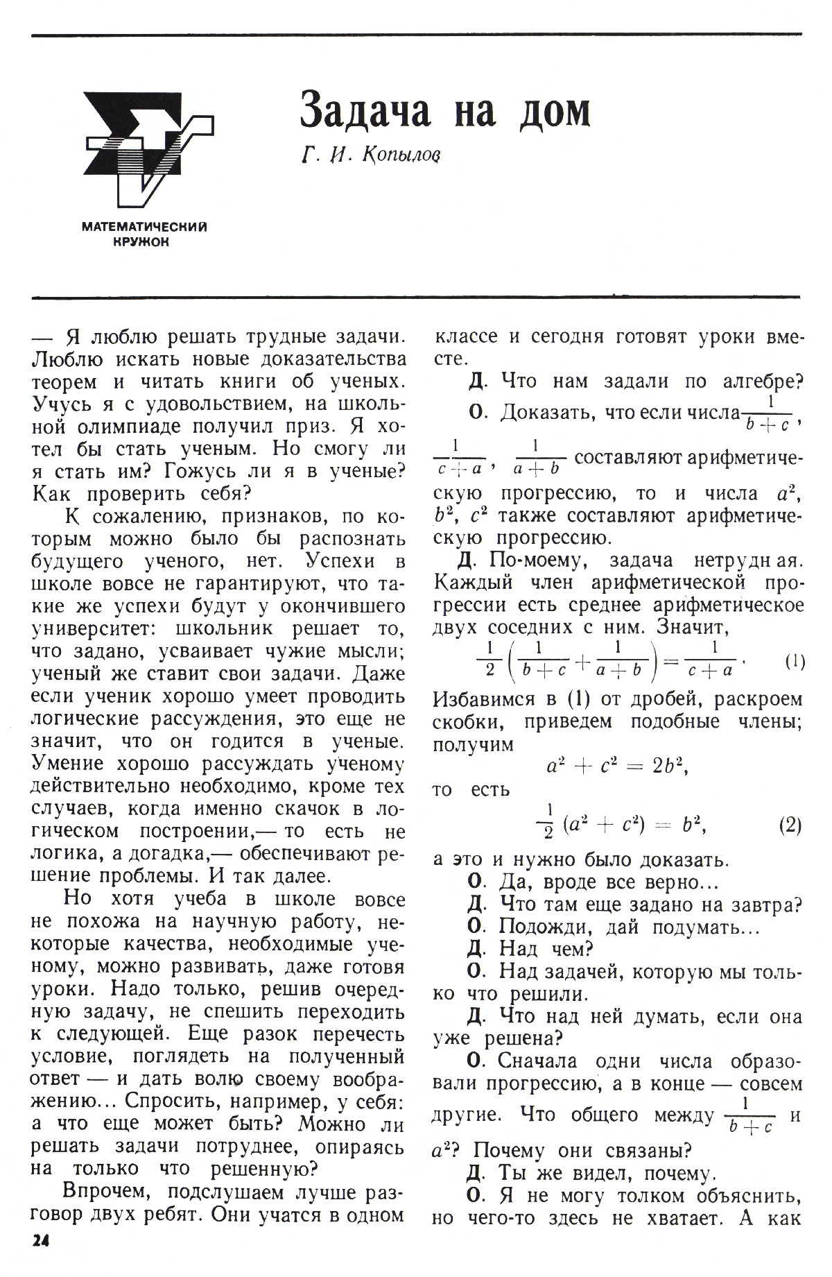 Стр. 24