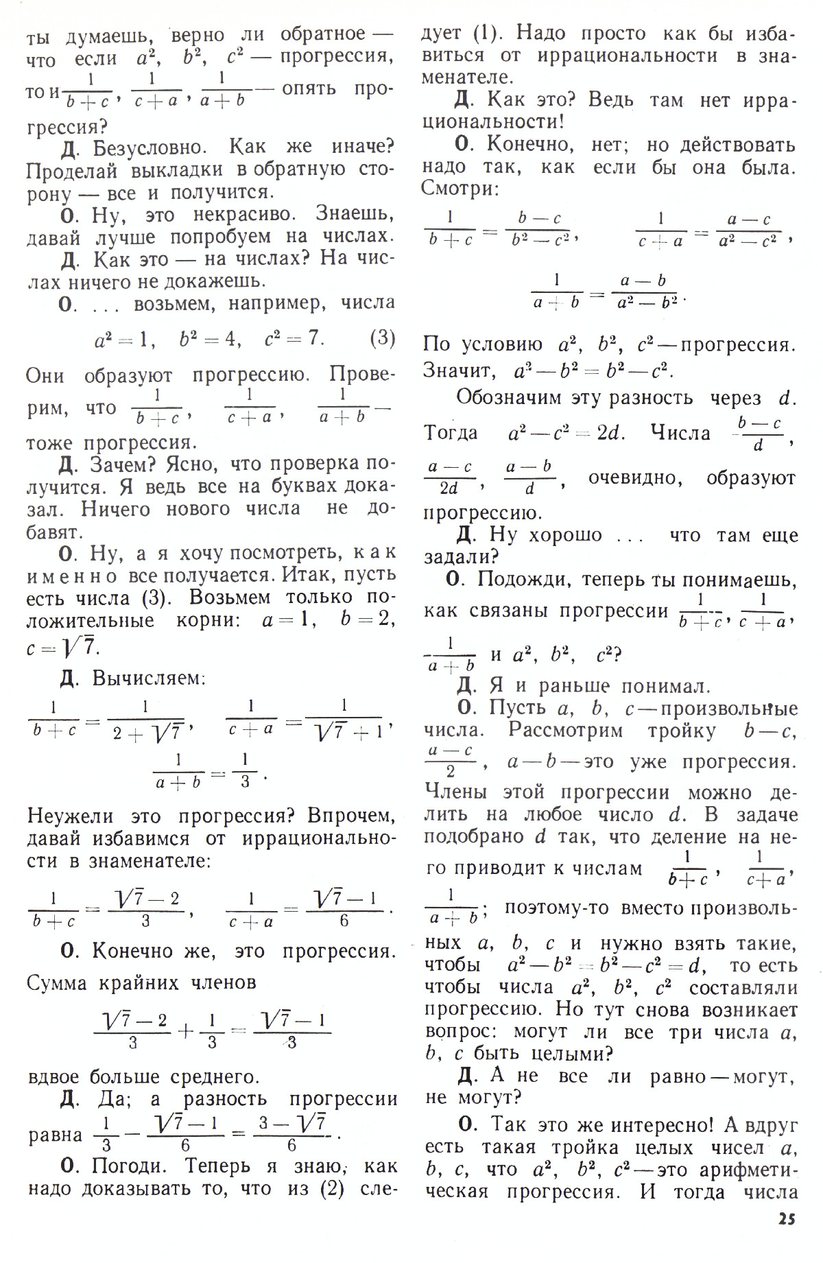 Стр. 25