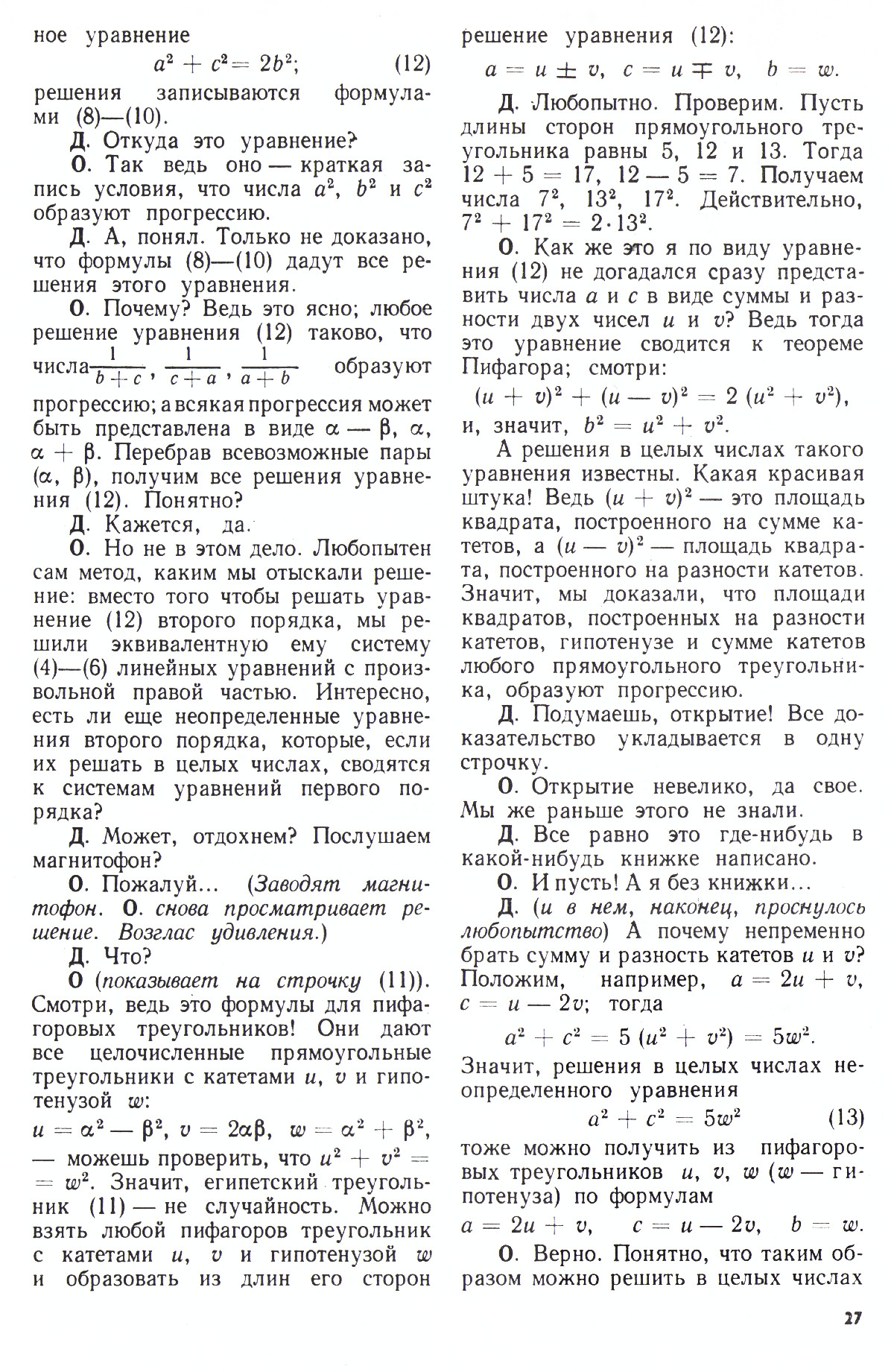 Стр. 27