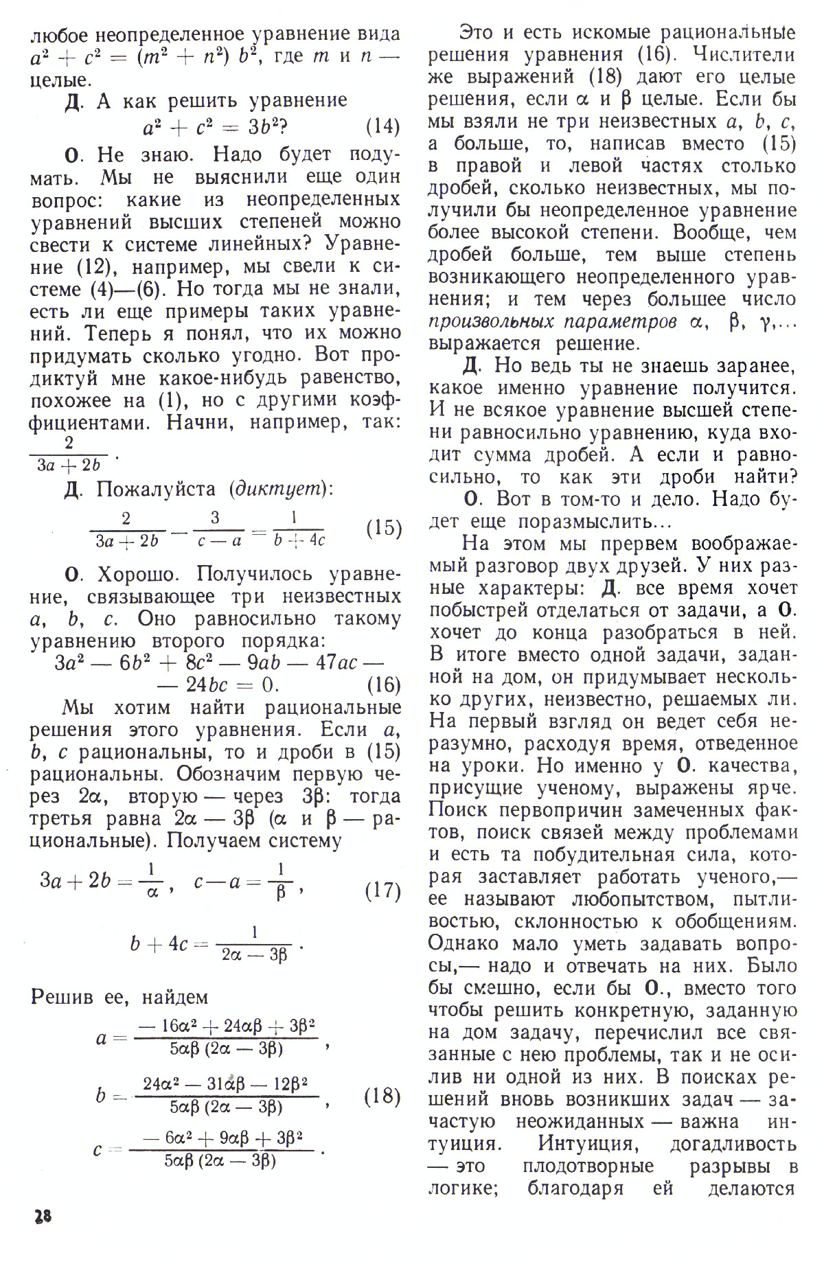 Стр. 28