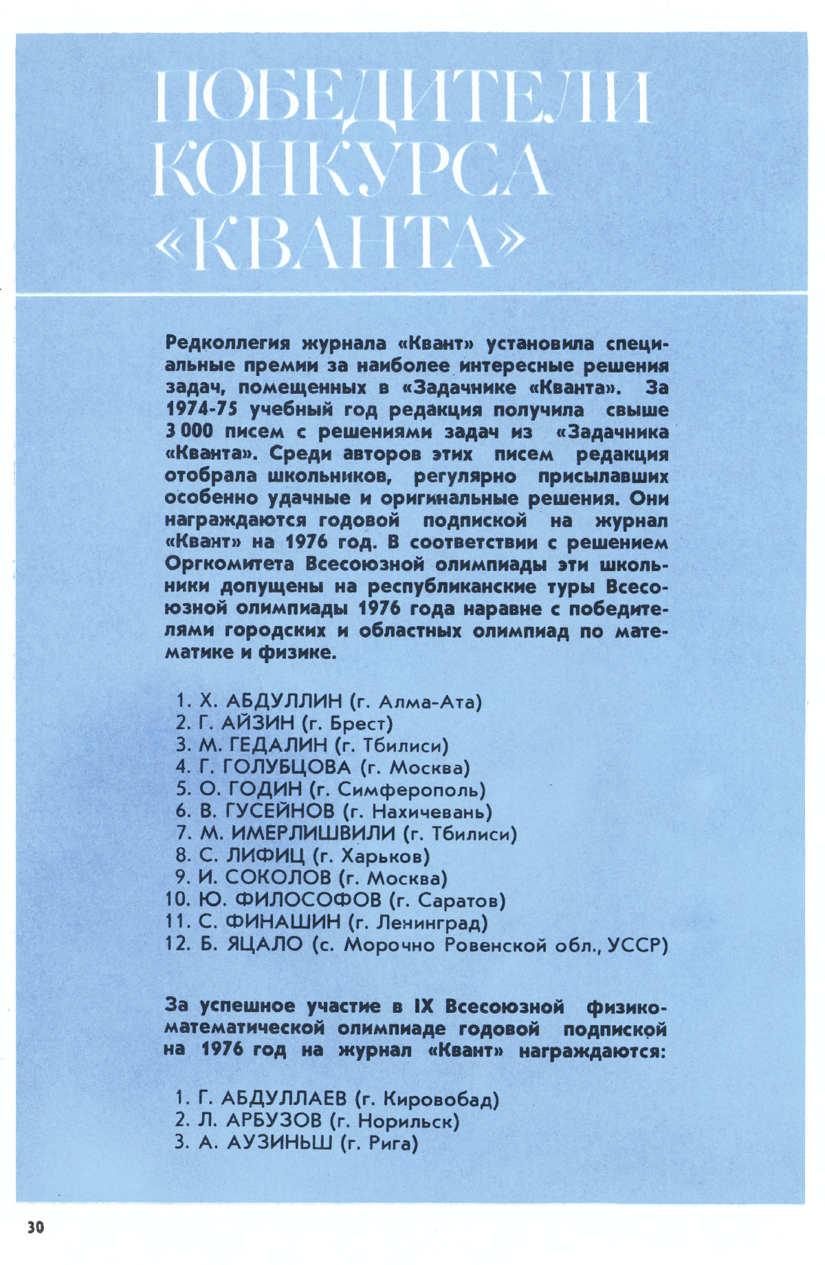 Стр. 30