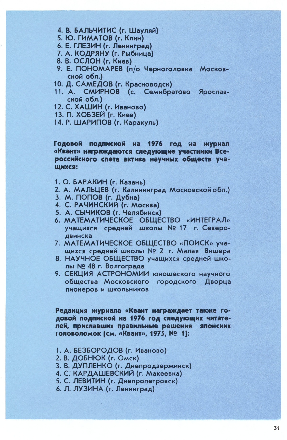 Стр. 31