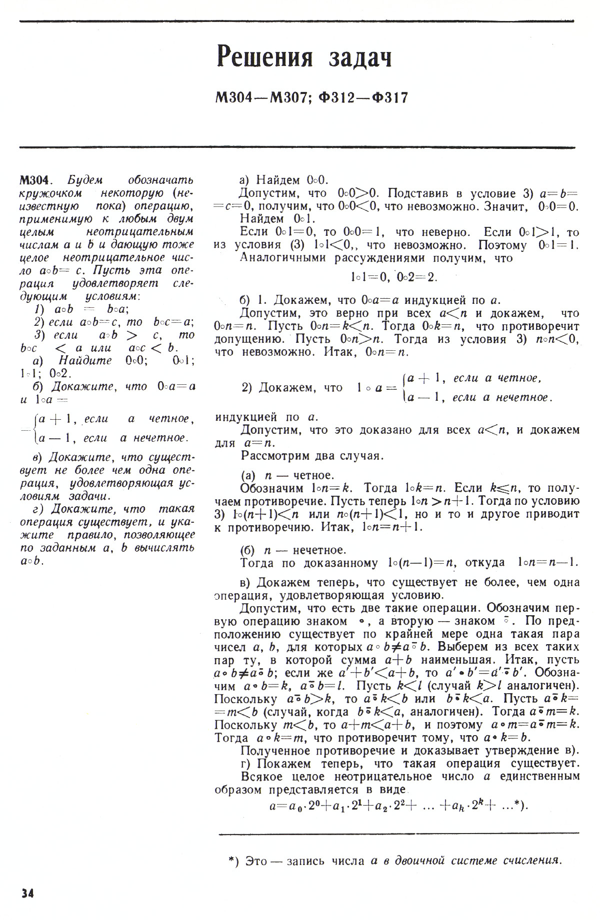 Стр. 34