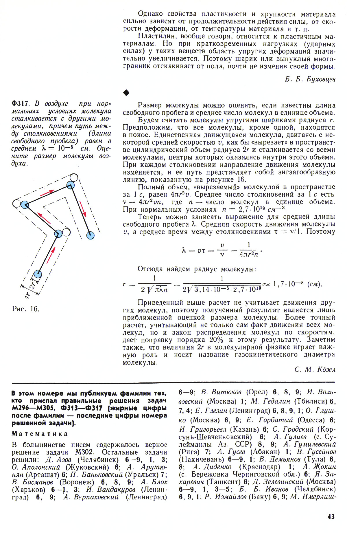 Стр. 43