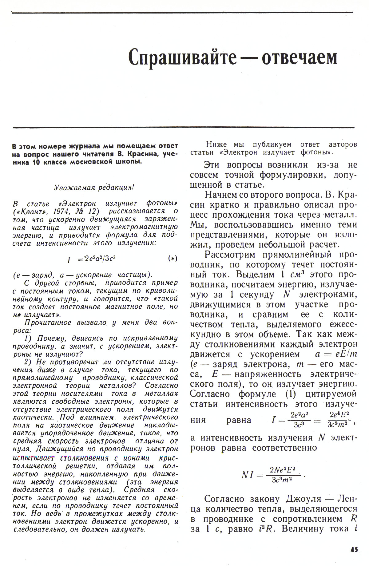 Стр. 45