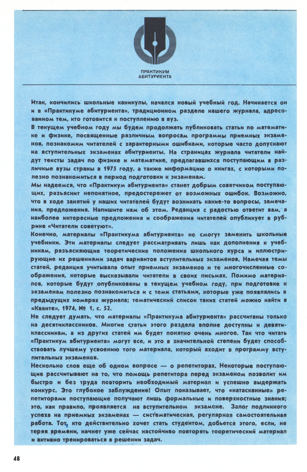 Стр. 48