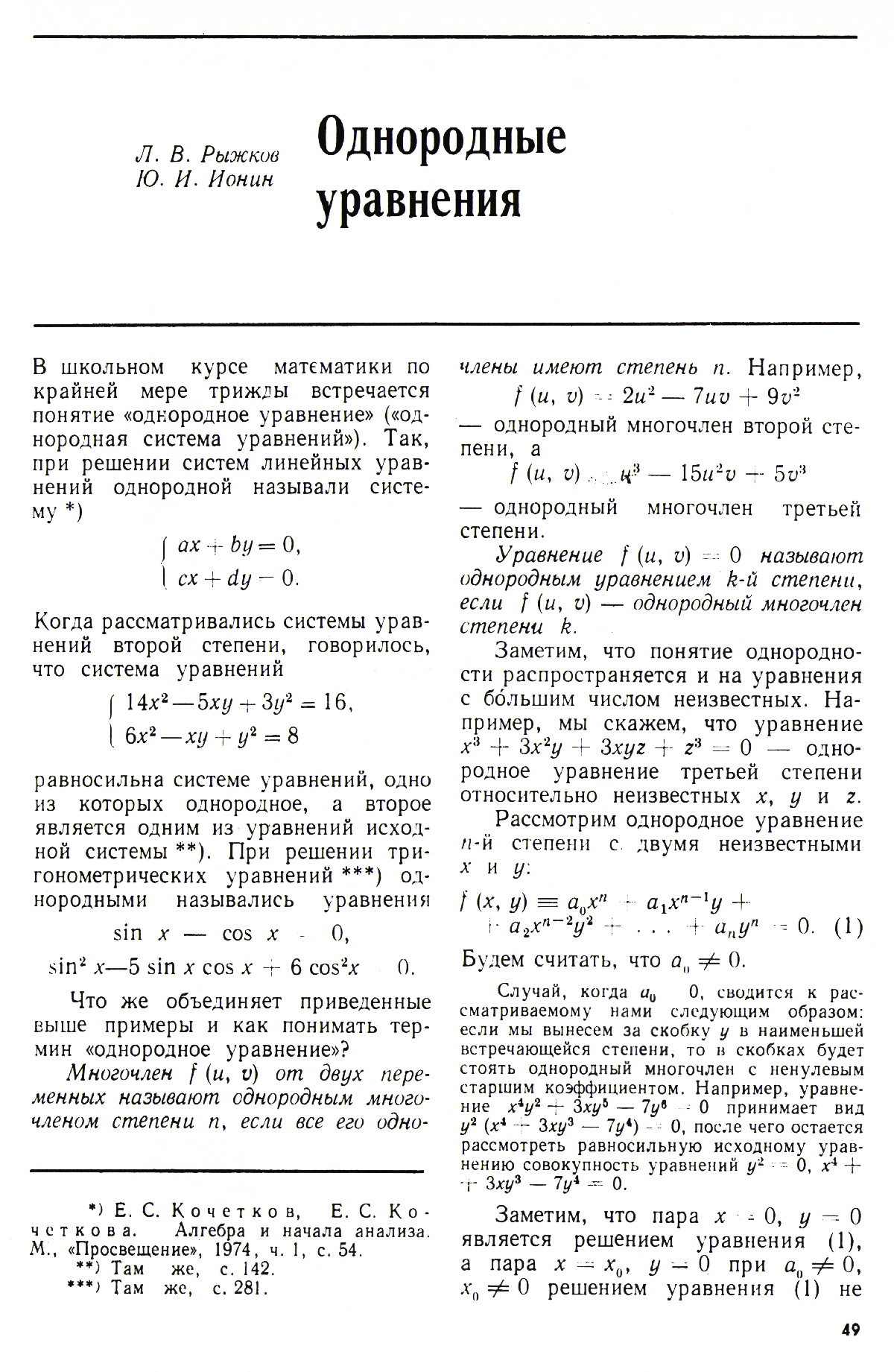 Стр. 49