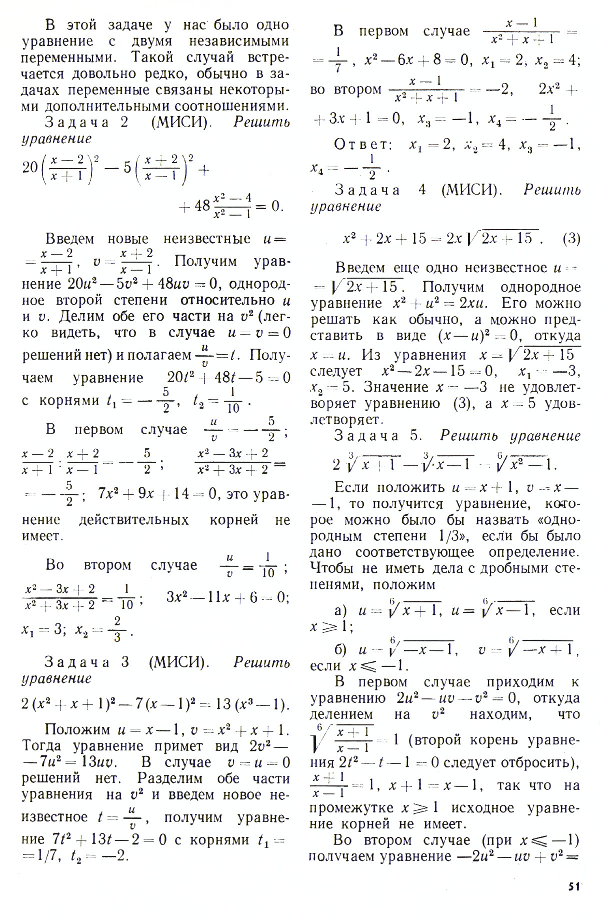 Стр. 51