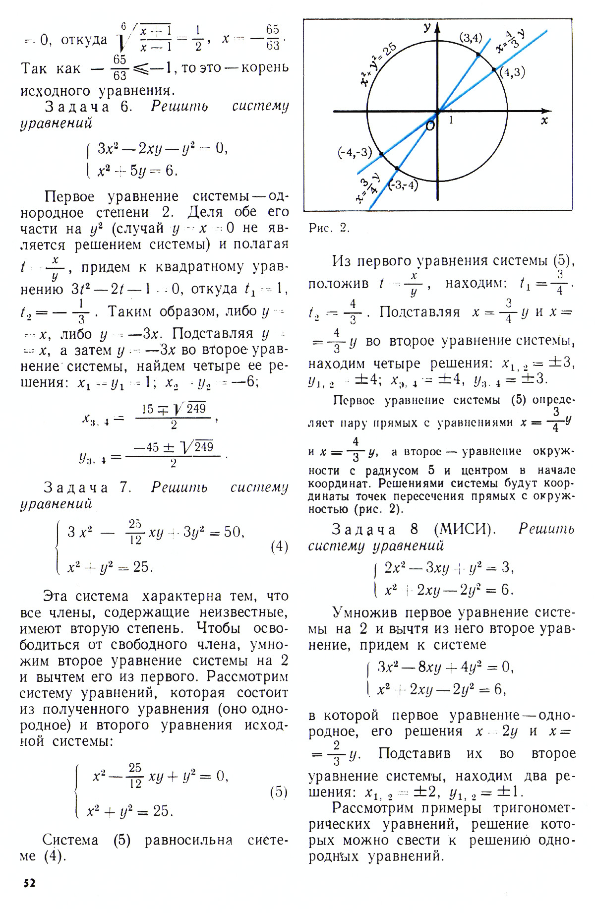 Стр. 52