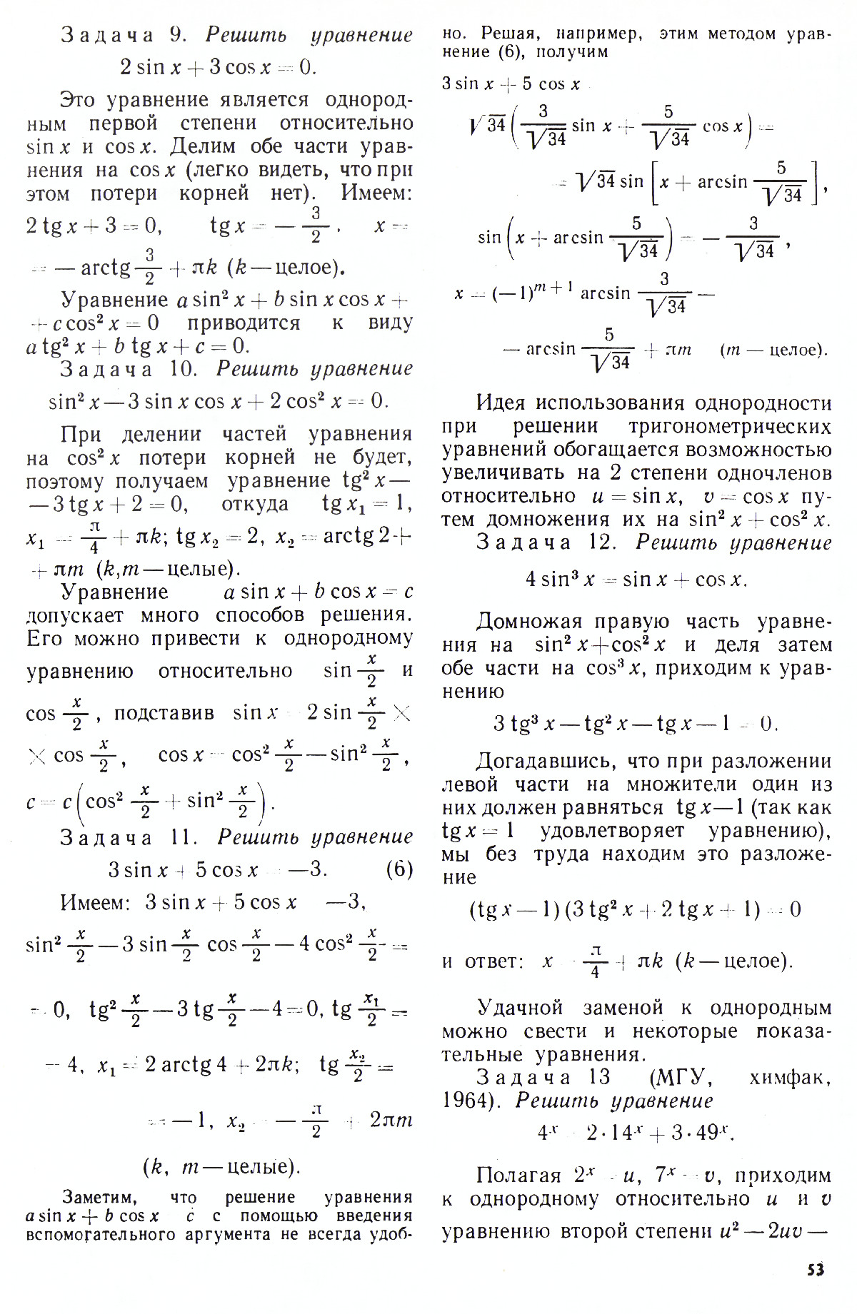 Стр. 53