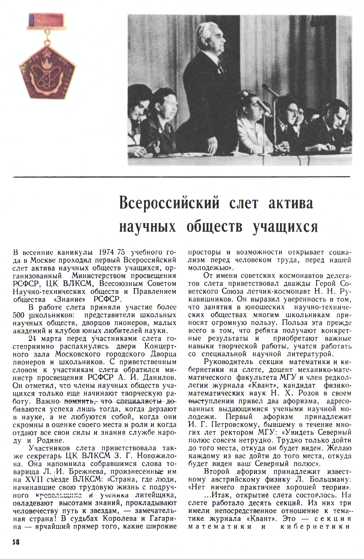 Стр. 58