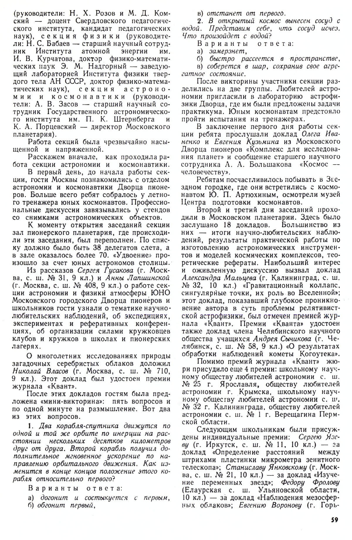 Стр. 59