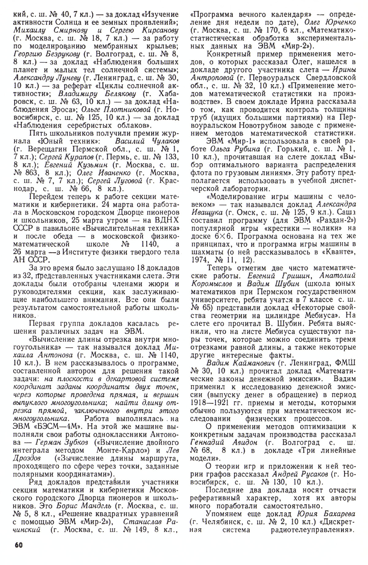 Стр. 60