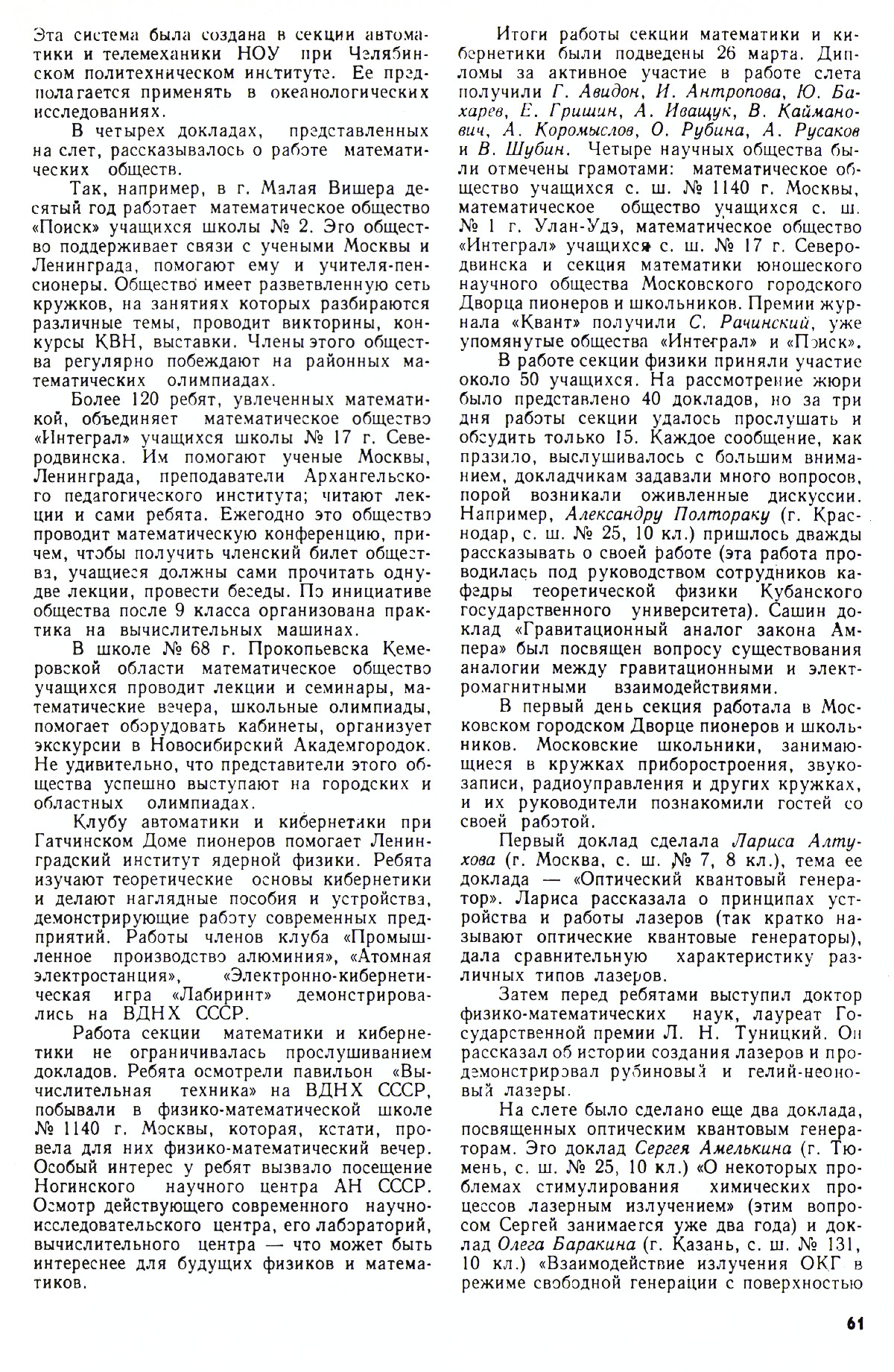 Стр. 61