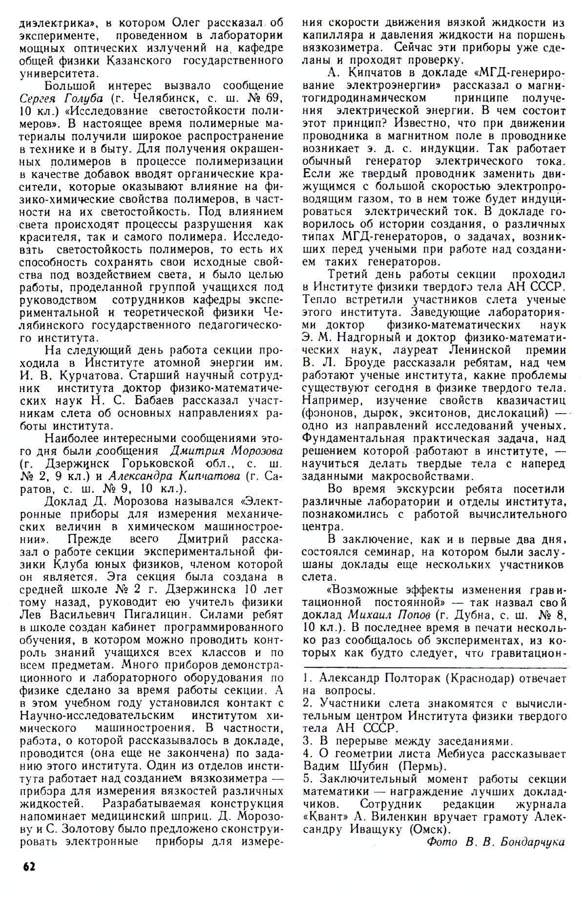 Стр. 62