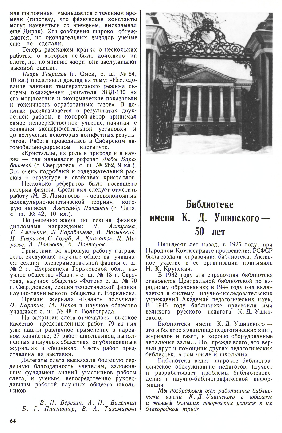 Стр. 64