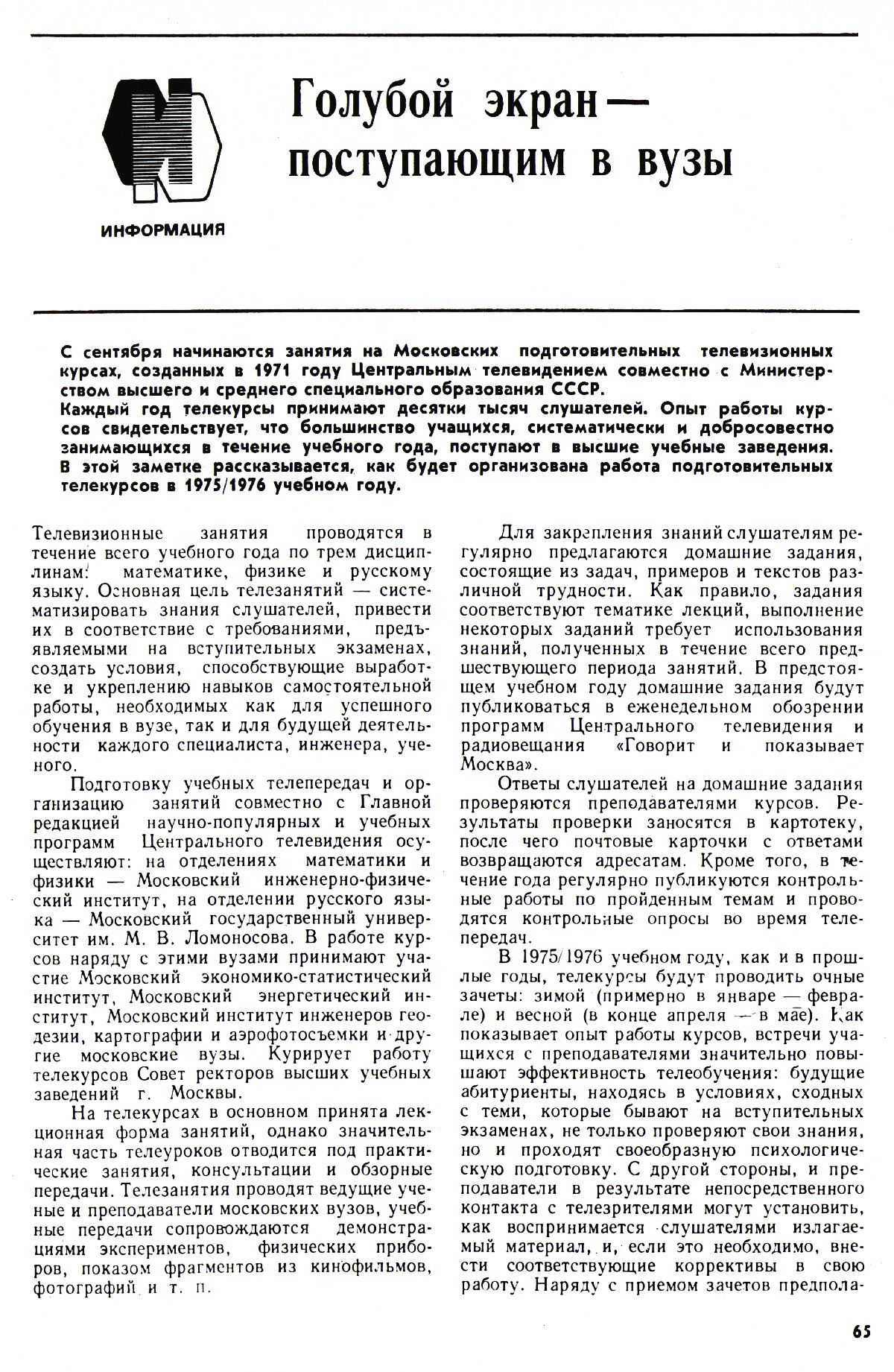 Стр. 65