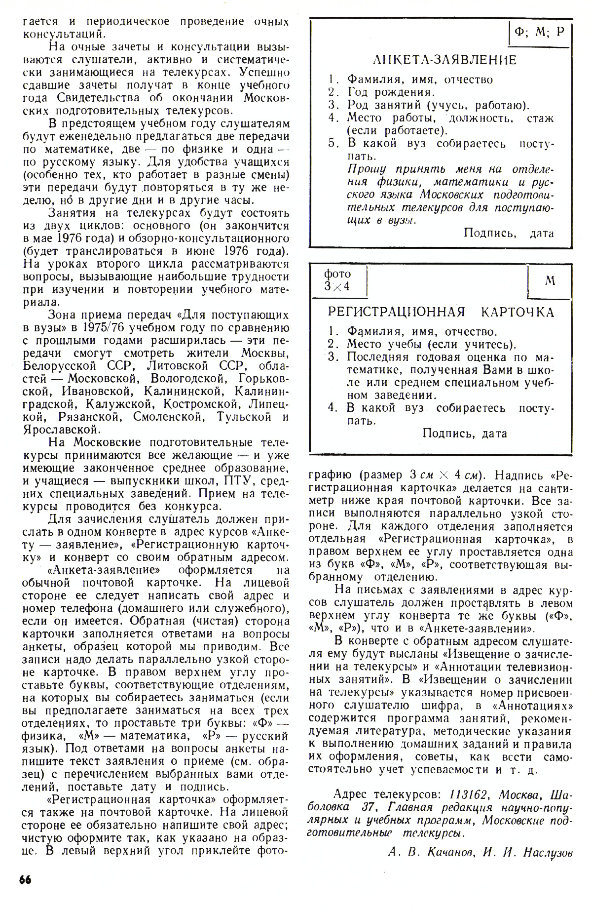 Стр. 66