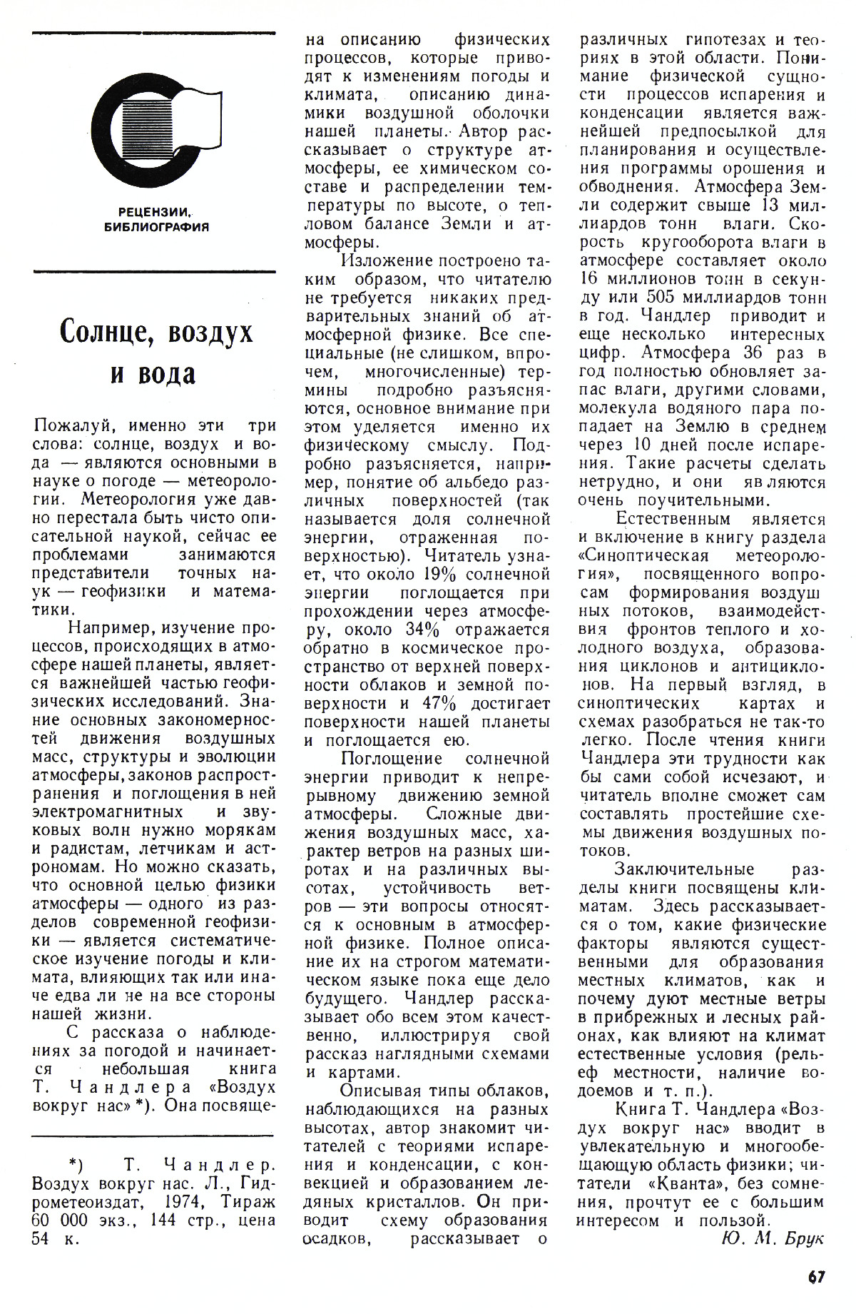 Стр. 67