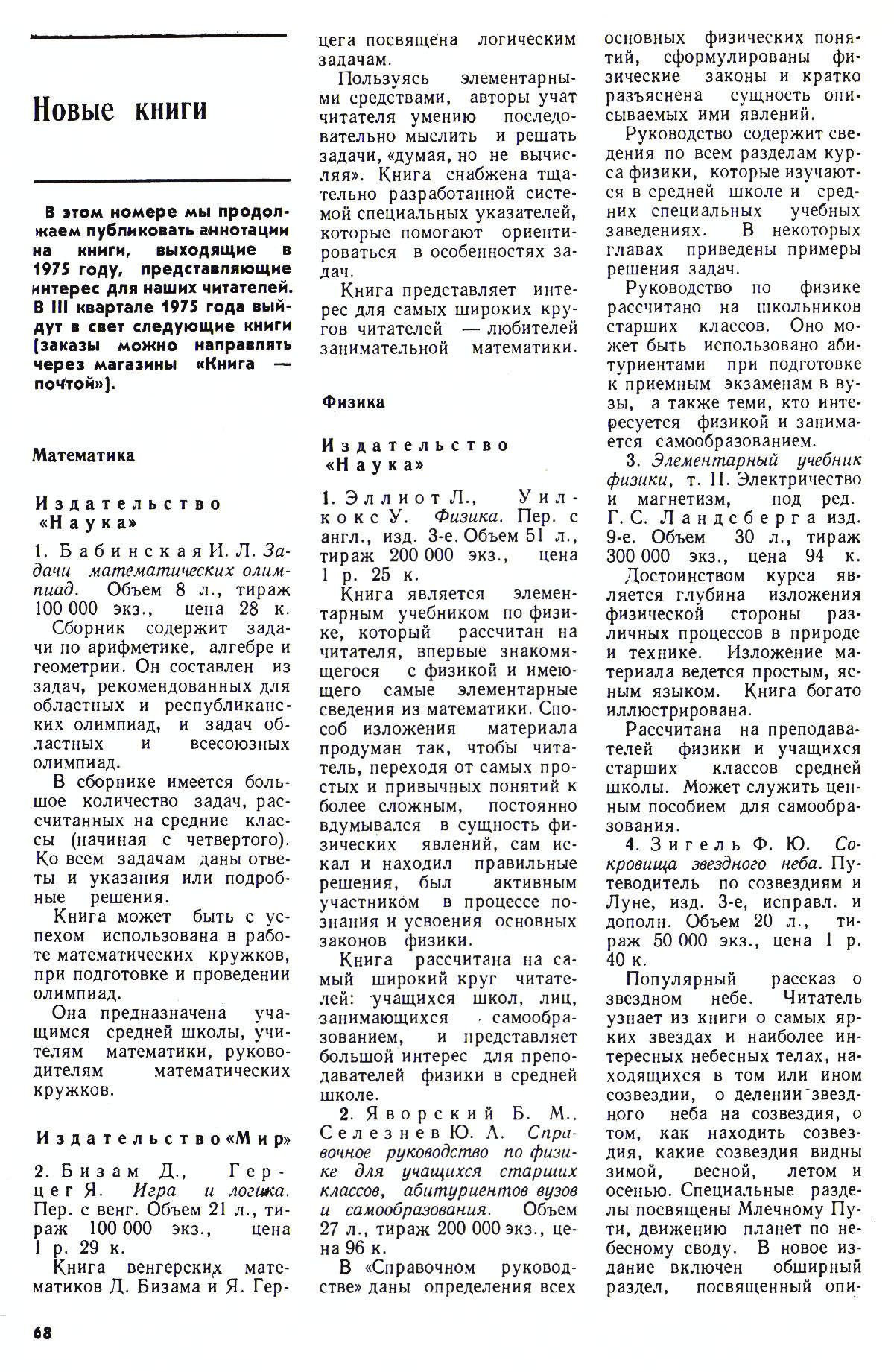 Стр. 68