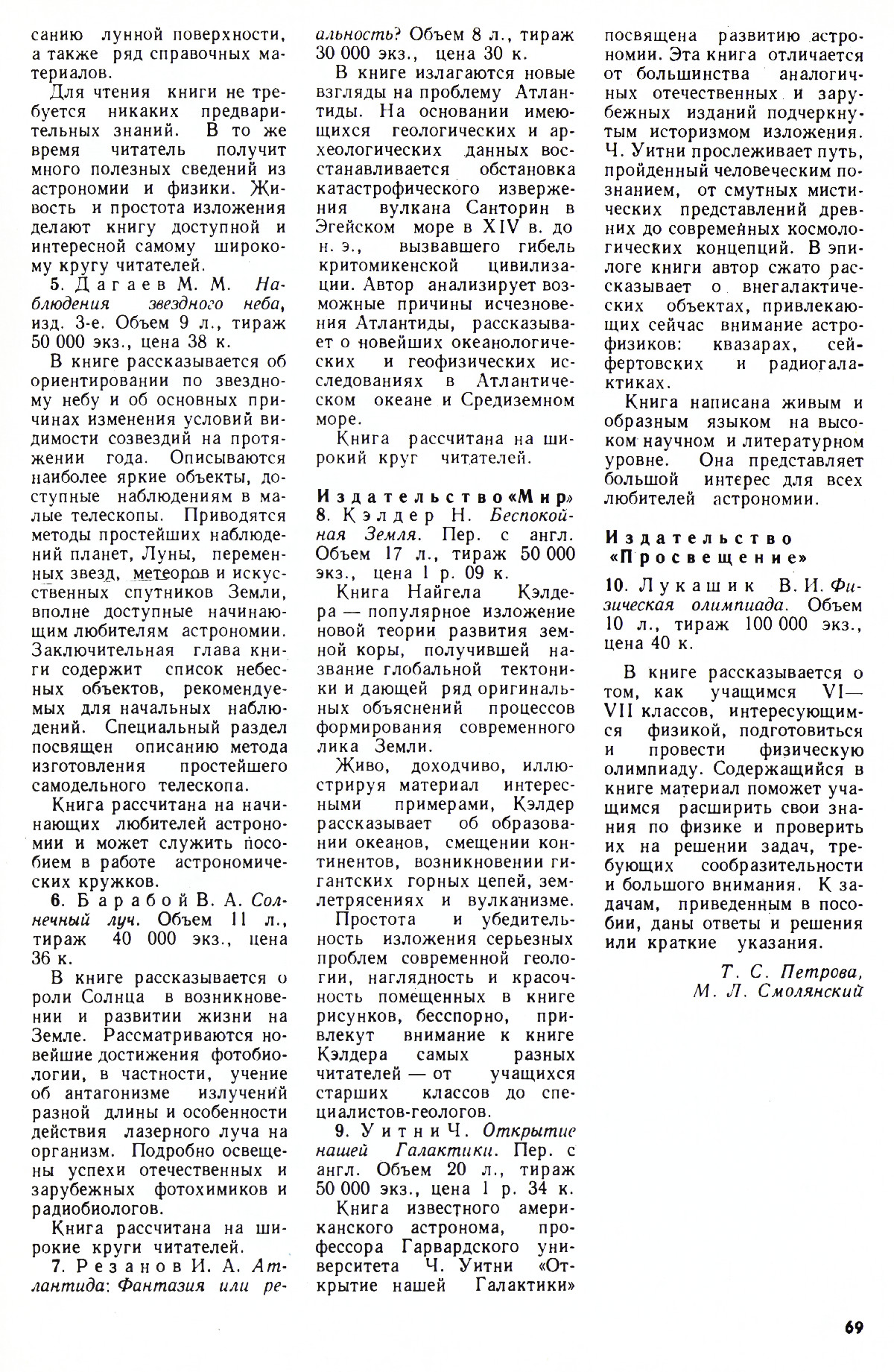 Стр. 69