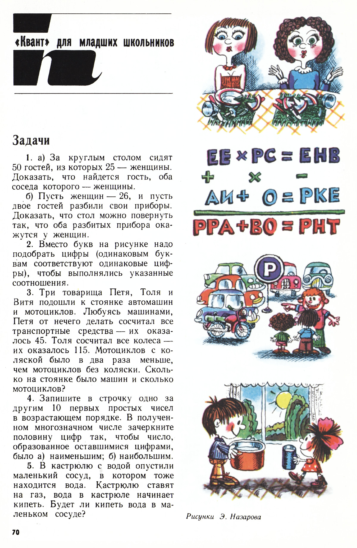 Стр. 70